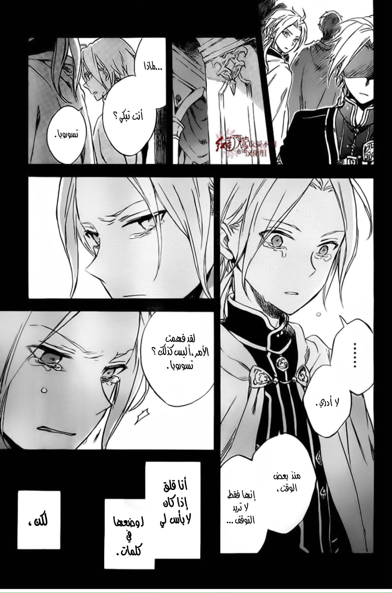 Akagami no Shirayukihime: Chapter 81 - Page 26