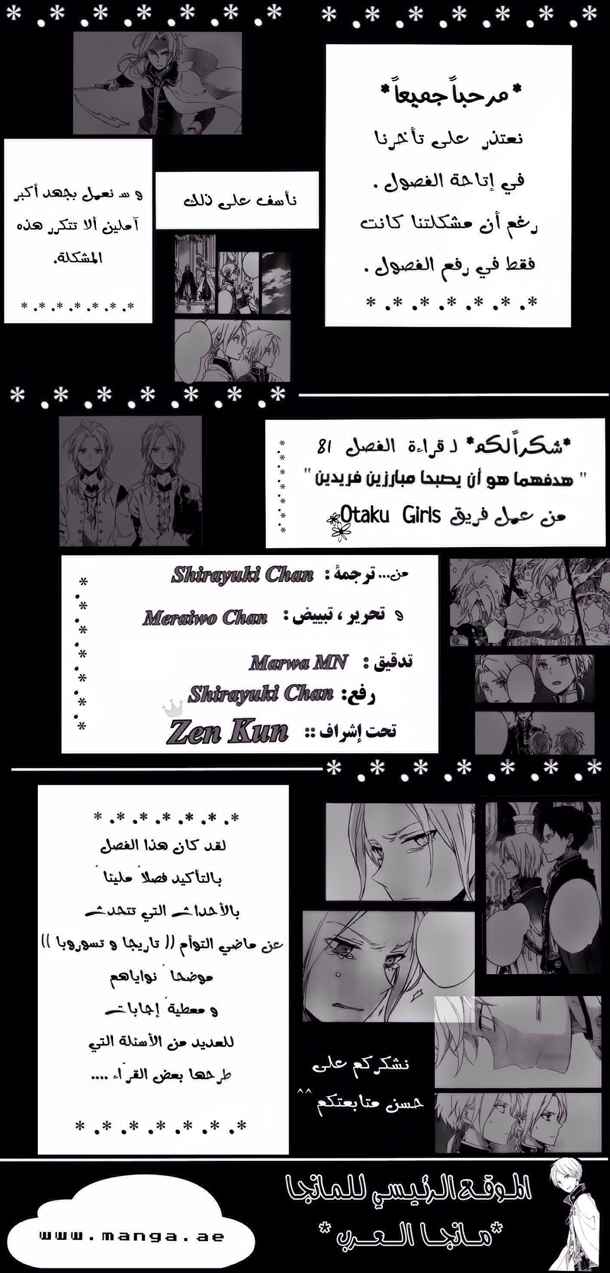 Akagami no Shirayukihime: Chapter 81 - Page 31