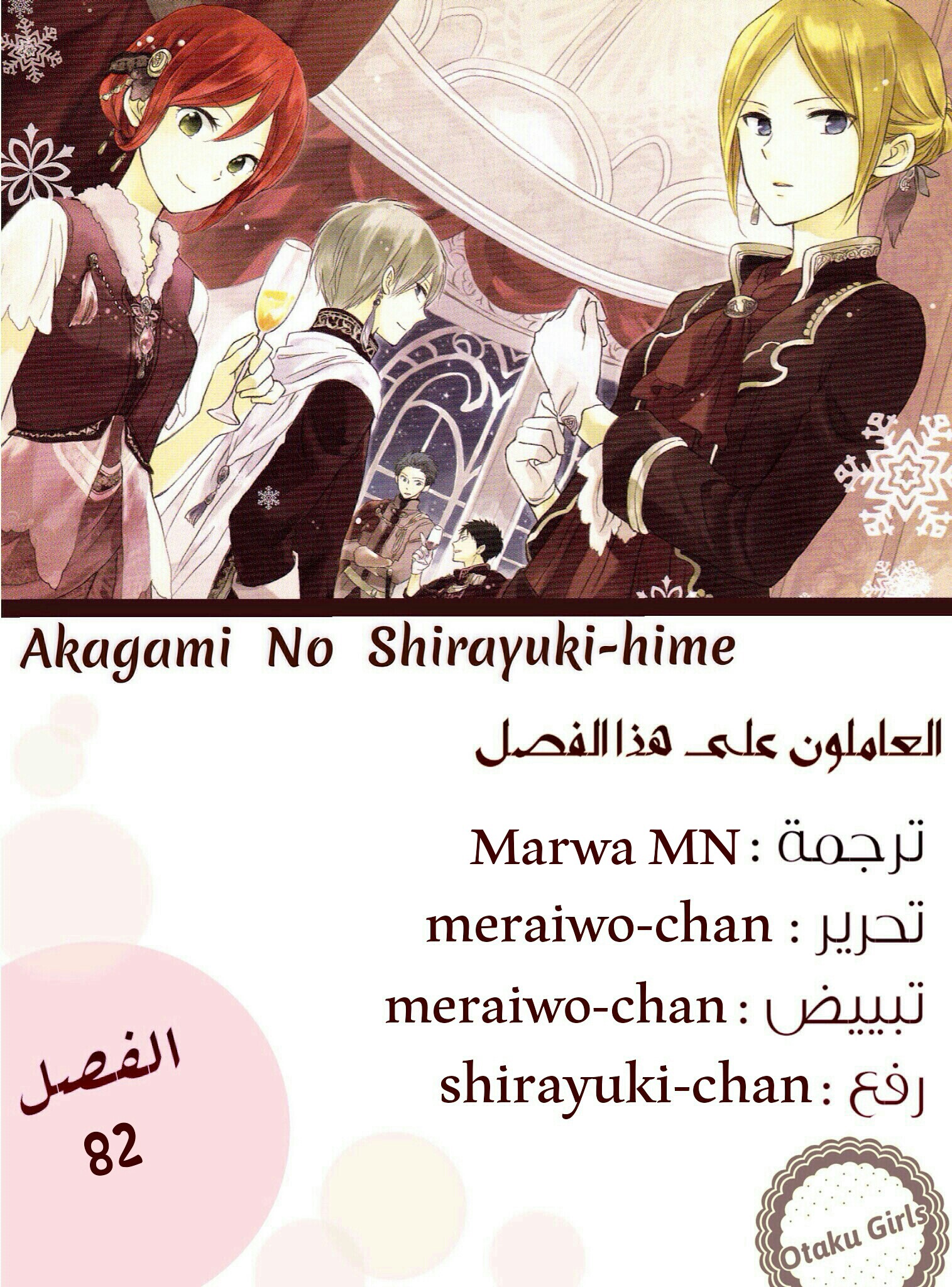 Akagami no Shirayukihime: Chapter 82 - Page 2