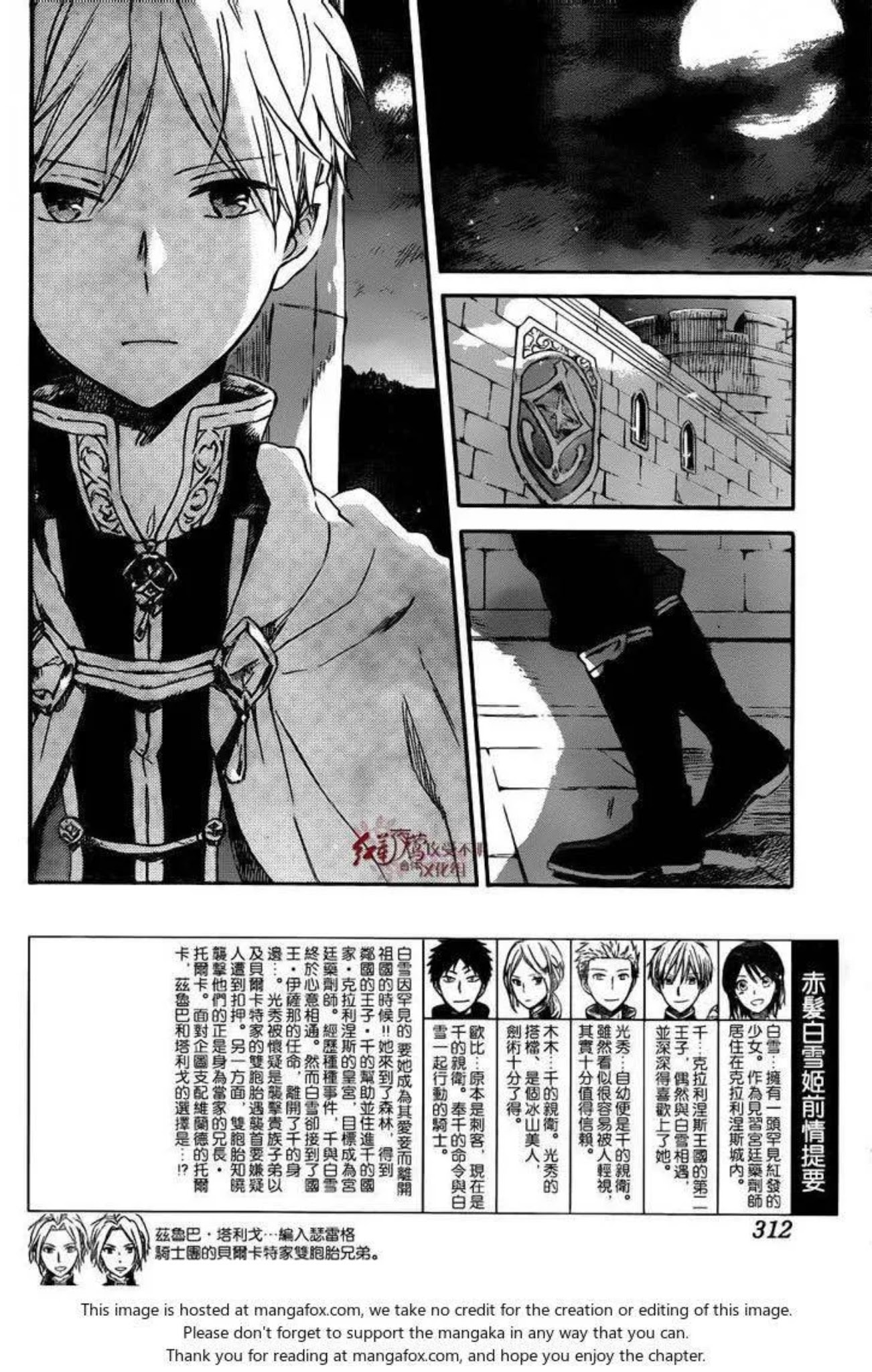 Akagami no Shirayukihime: Chapter 82 - Page 4