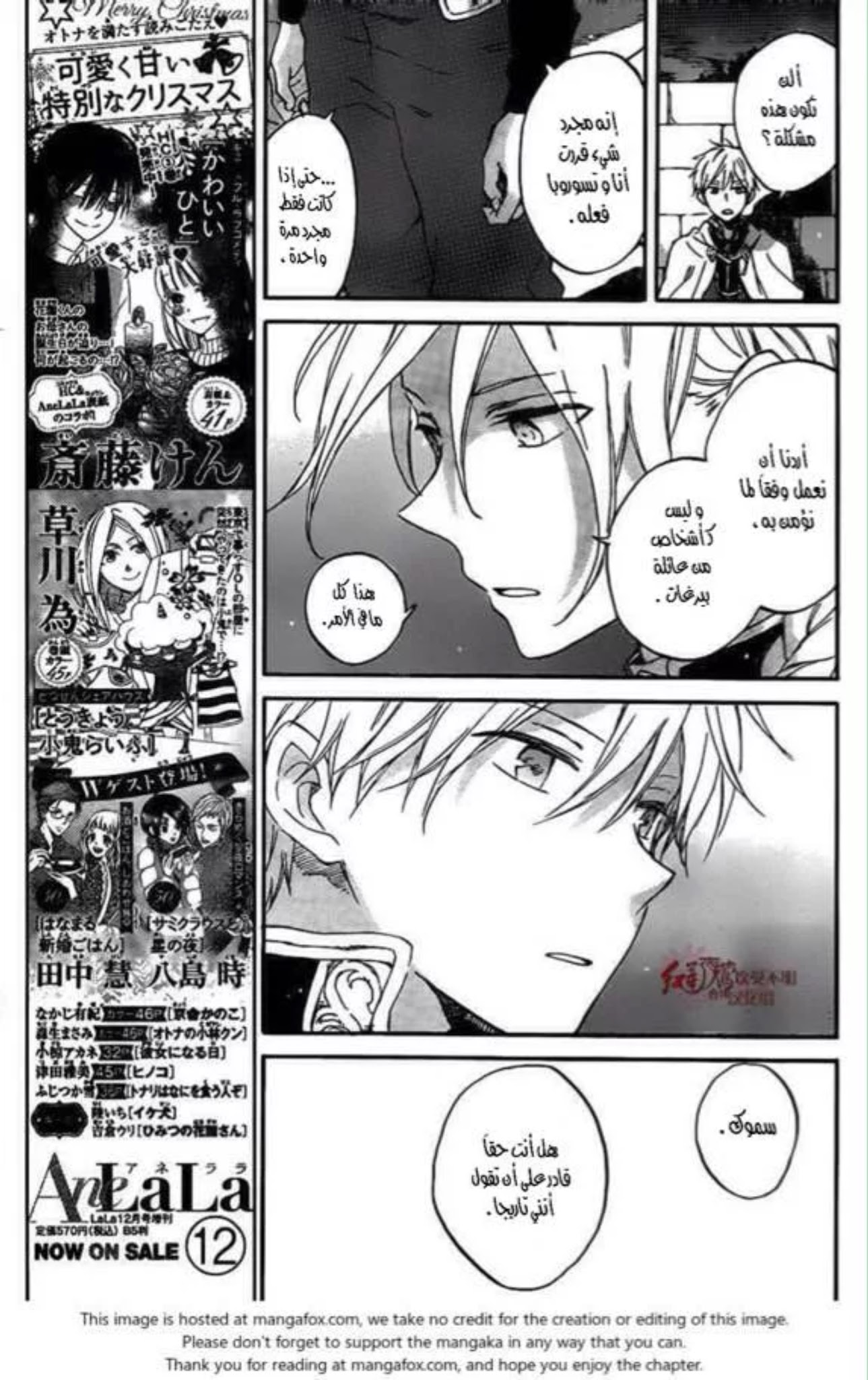 Akagami no Shirayukihime: Chapter 82 - Page 6