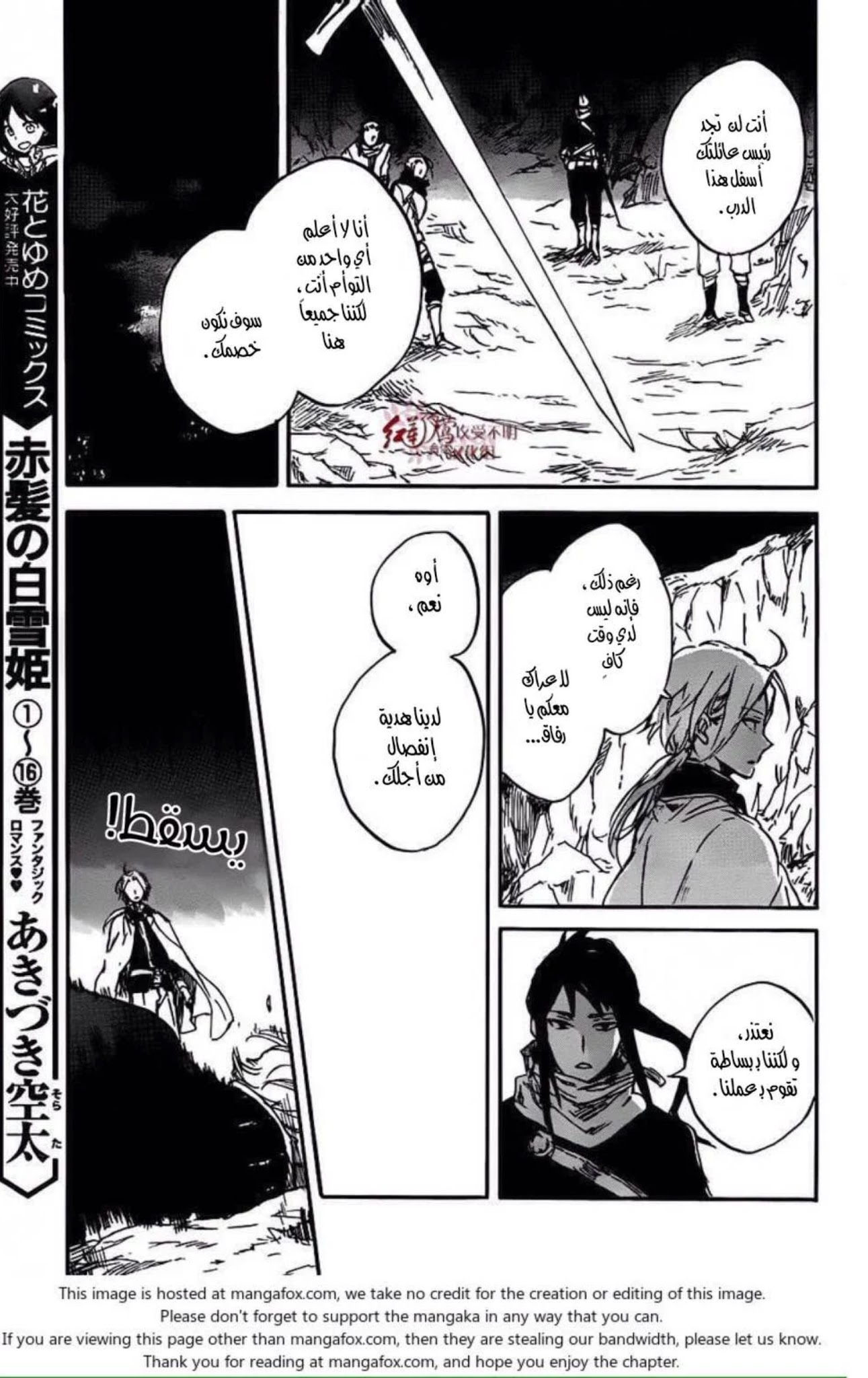 Akagami no Shirayukihime: Chapter 82 - Page 10