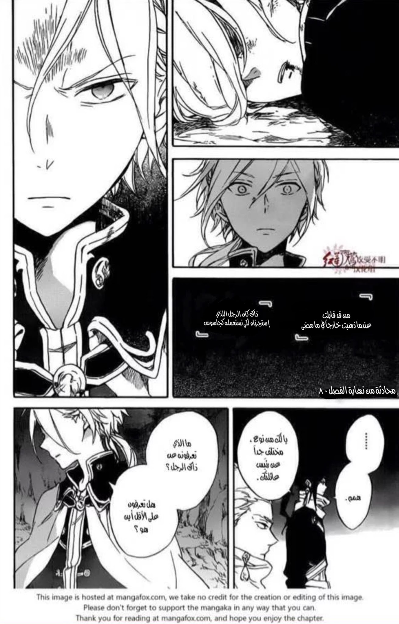 Akagami no Shirayukihime: Chapter 82 - Page 11