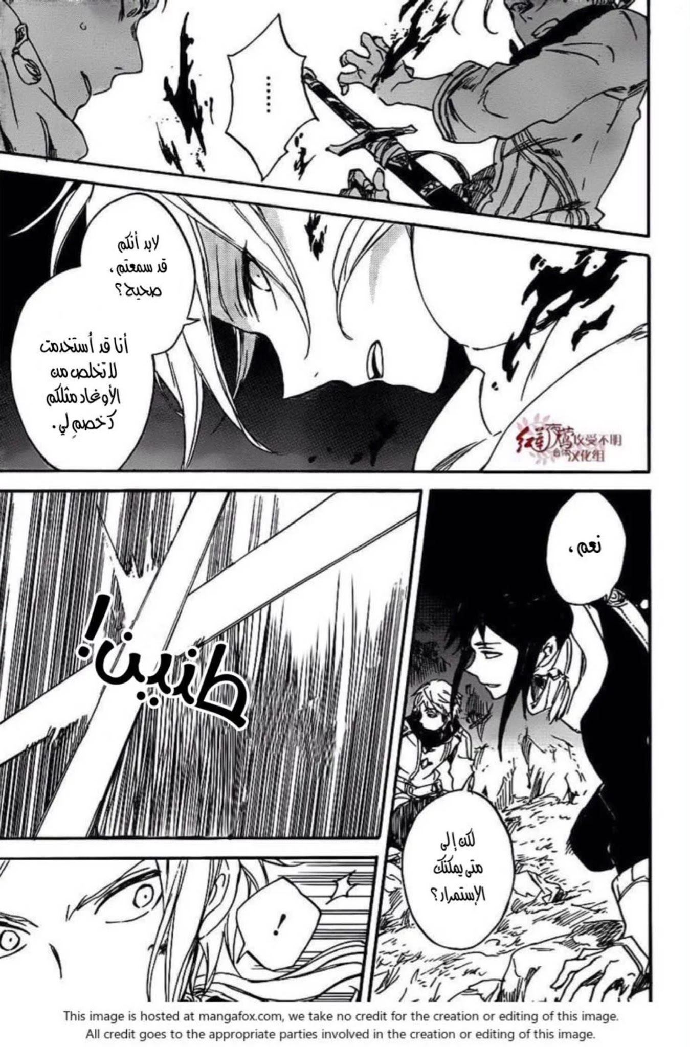 Akagami no Shirayukihime: Chapter 82 - Page 14