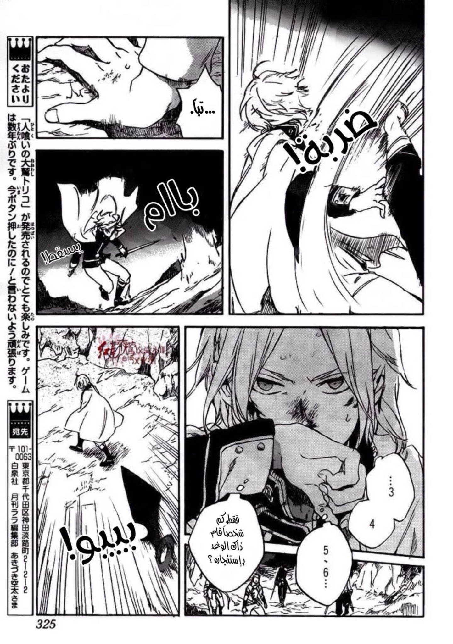 Akagami no Shirayukihime: Chapter 82 - Page 16