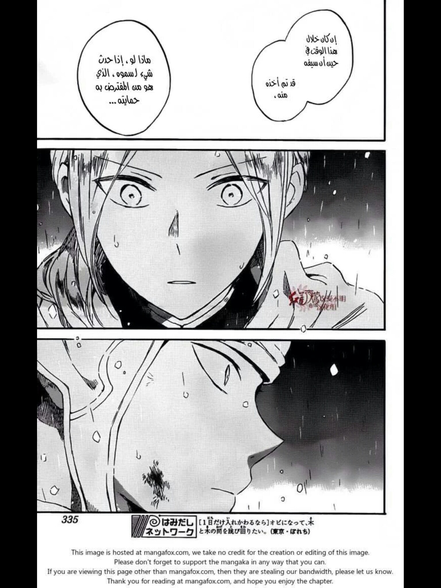 Akagami no Shirayukihime: Chapter 82 - Page 26