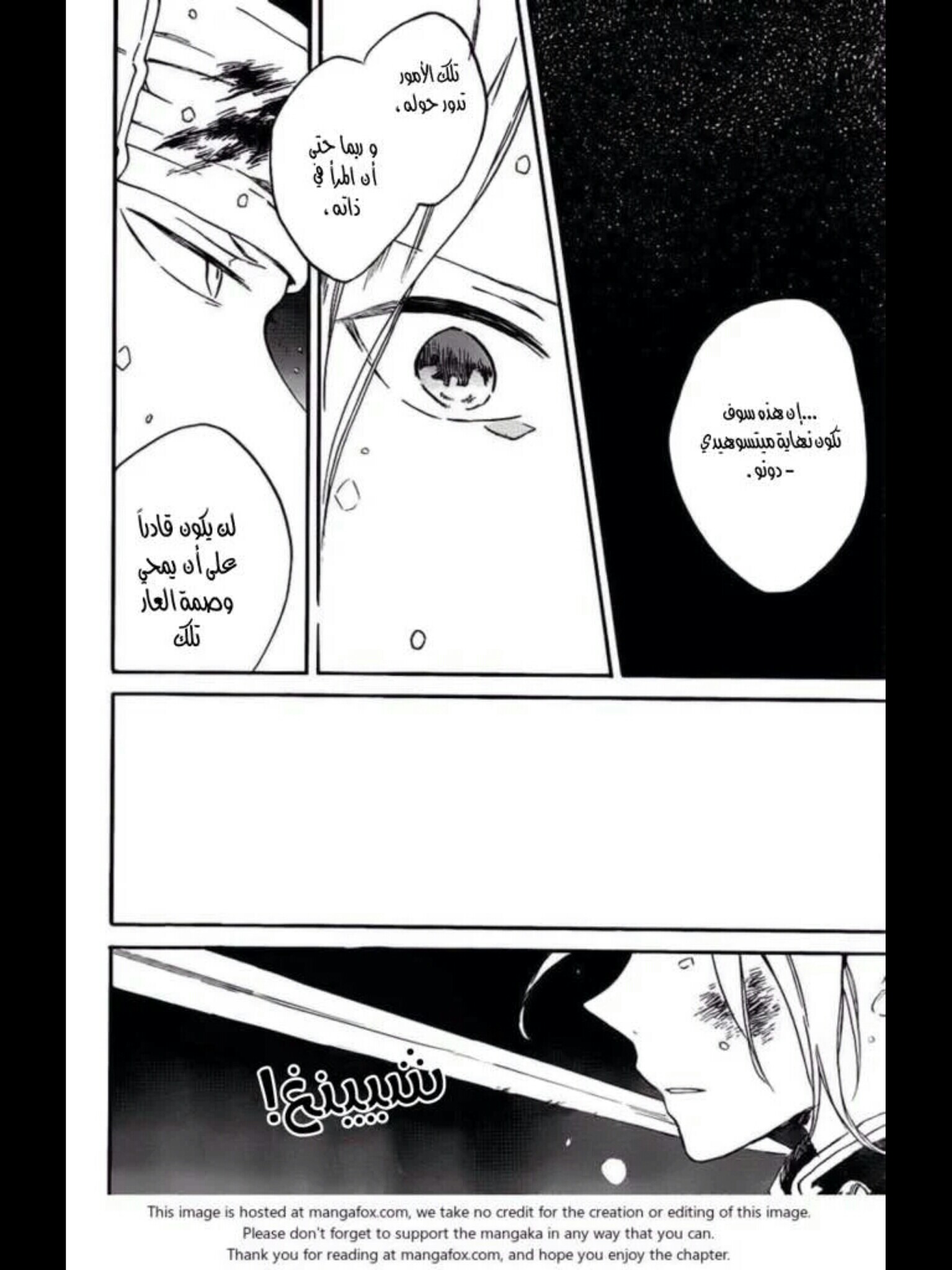 Akagami no Shirayukihime: Chapter 82 - Page 27