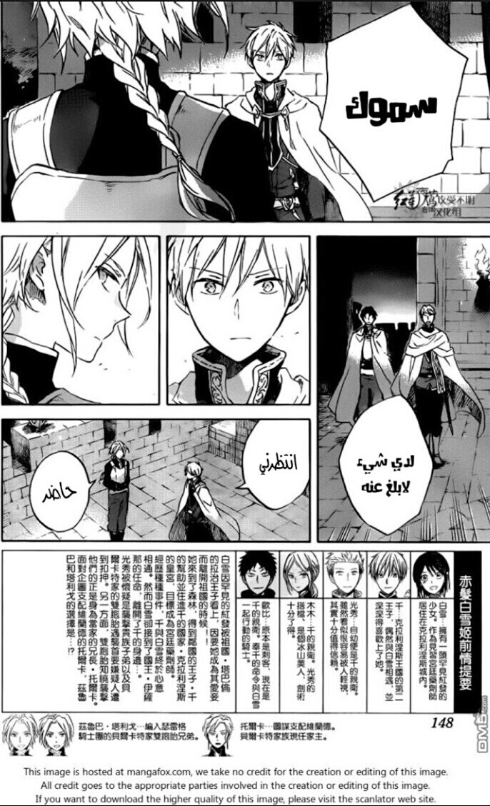 Akagami no Shirayukihime: Chapter 83 - Page 4