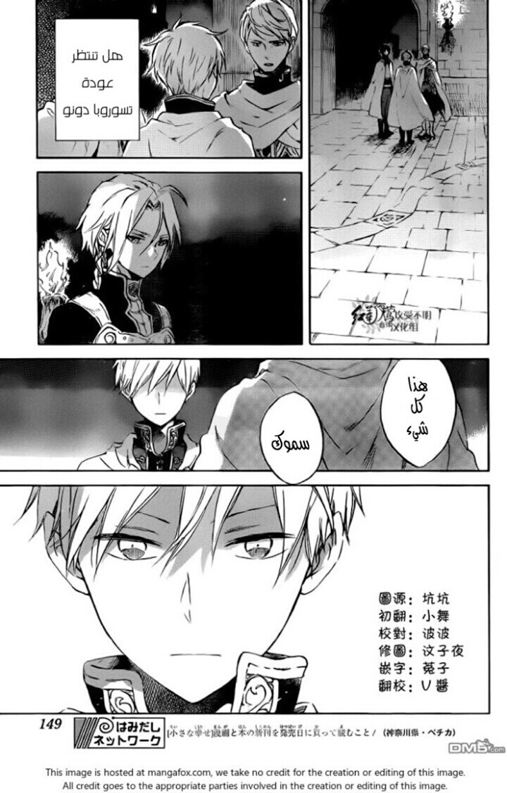 Akagami no Shirayukihime: Chapter 83 - Page 5