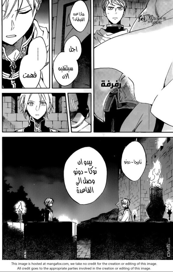 Akagami no Shirayukihime: Chapter 83 - Page 6