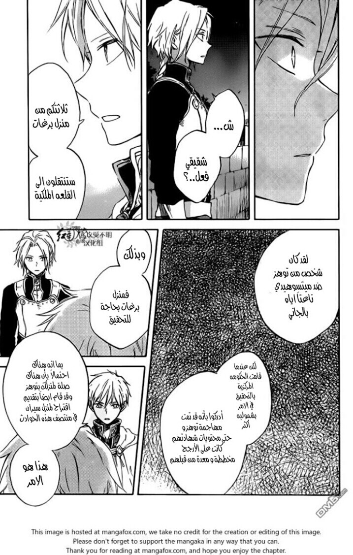 Akagami no Shirayukihime: Chapter 83 - Page 7