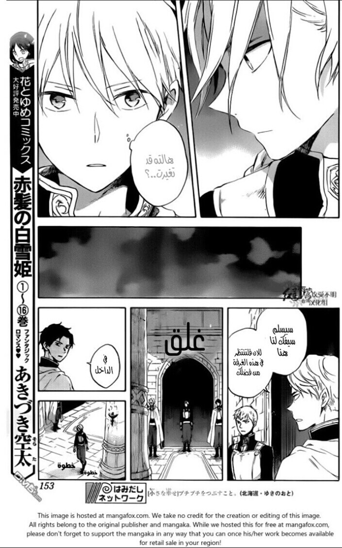 Akagami no Shirayukihime: Chapter 83 - Page 9