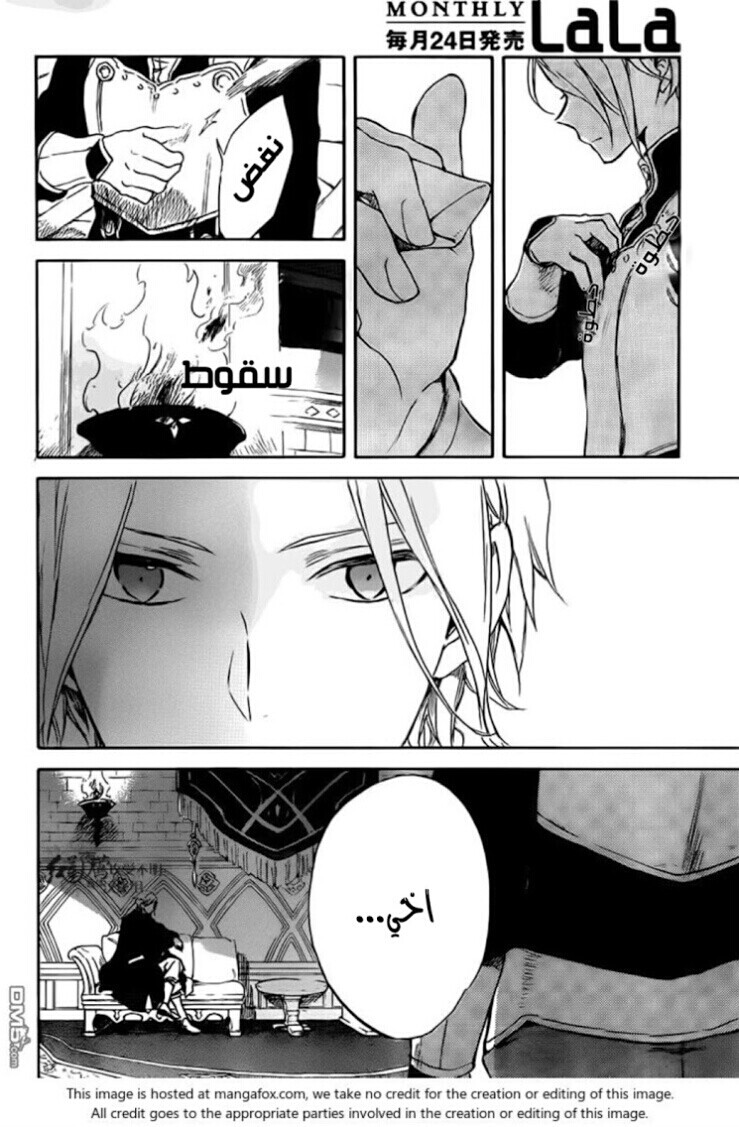 Akagami no Shirayukihime: Chapter 83 - Page 10