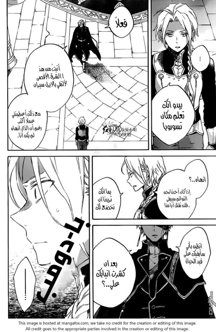 Akagami no Shirayukihime: Chapter 83 - Page 14