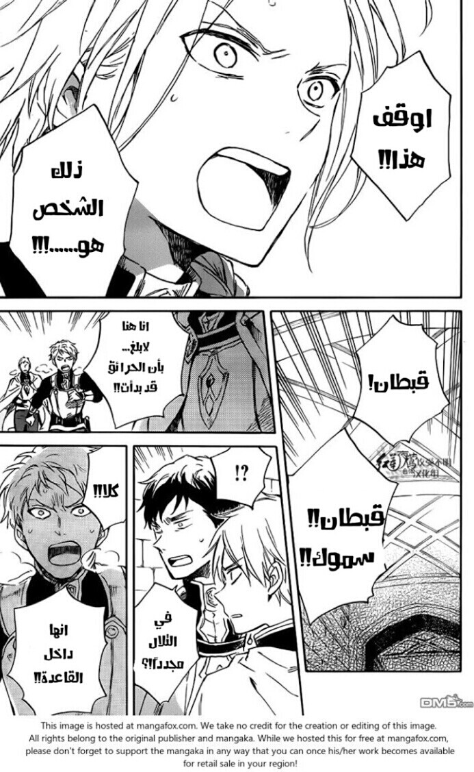 Akagami no Shirayukihime: Chapter 83 - Page 18