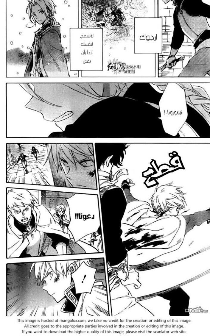 Akagami no Shirayukihime: Chapter 83 - Page 23