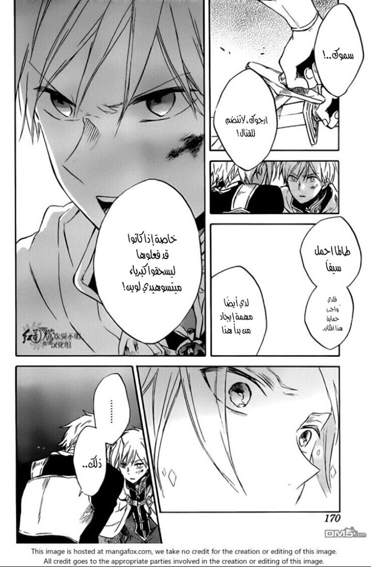 Akagami no Shirayukihime: Chapter 83 - Page 25