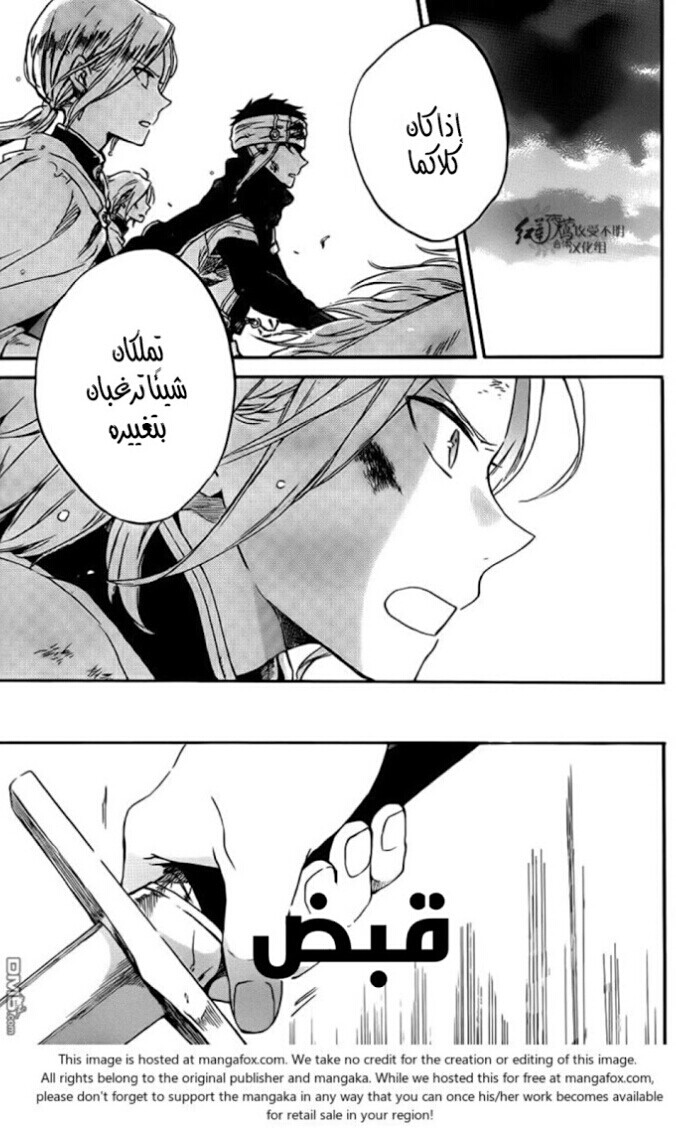 Akagami no Shirayukihime: Chapter 83 - Page 29