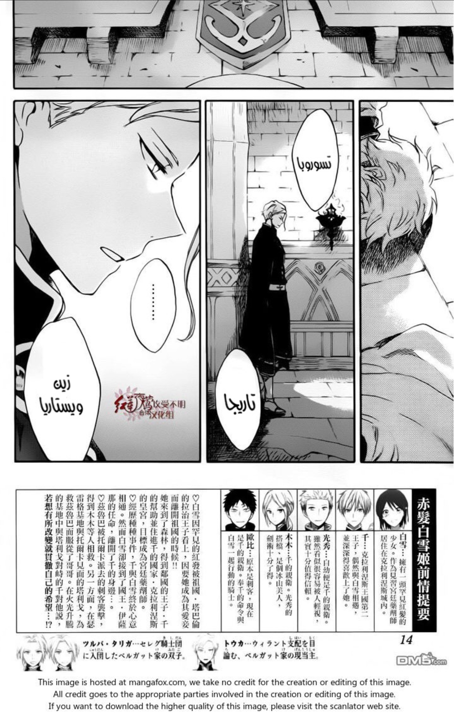 Akagami no Shirayukihime: Chapter 84 - Page 3