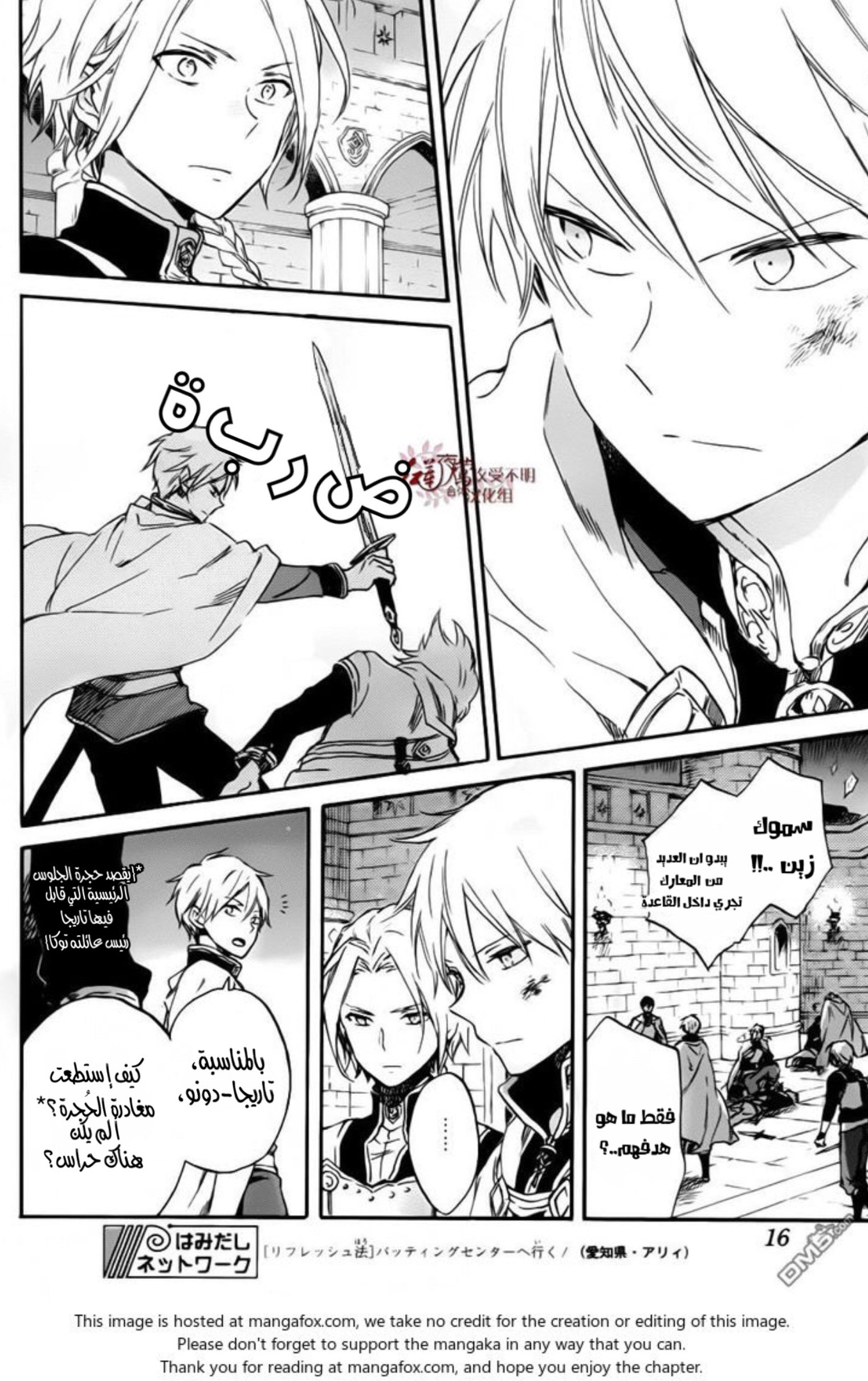 Akagami no Shirayukihime: Chapter 84 - Page 5