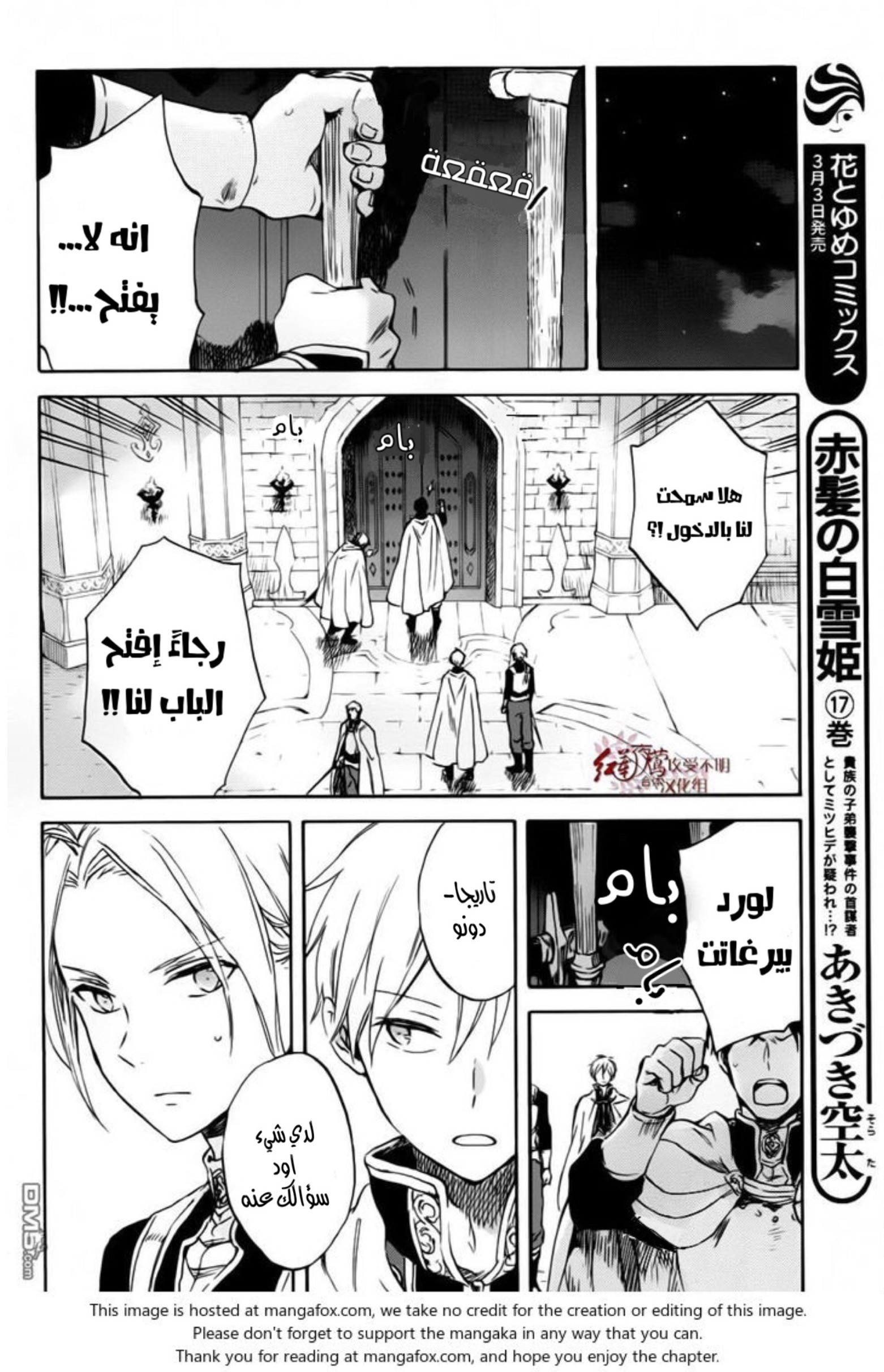 Akagami no Shirayukihime: Chapter 84 - Page 7