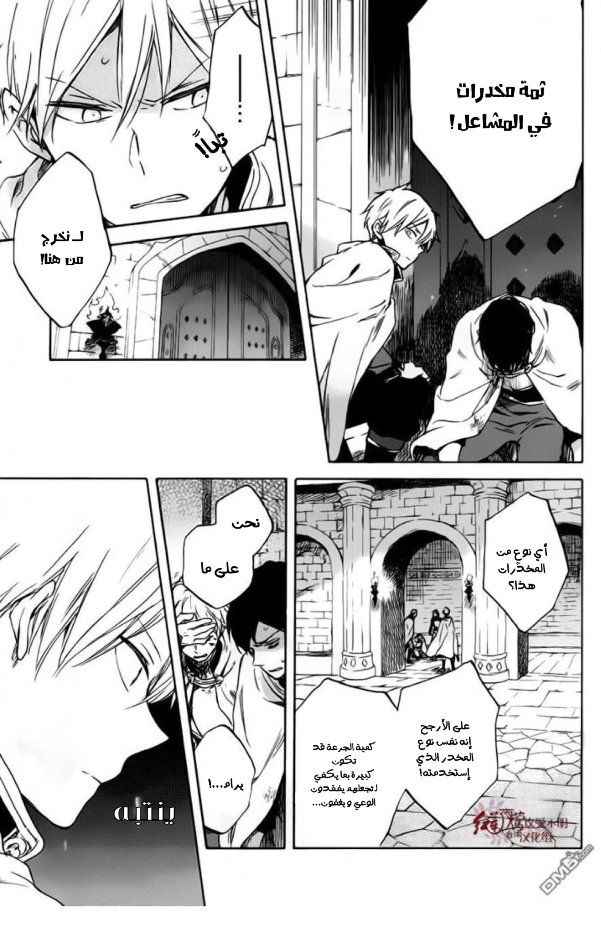 Akagami no Shirayukihime: Chapter 84 - Page 10