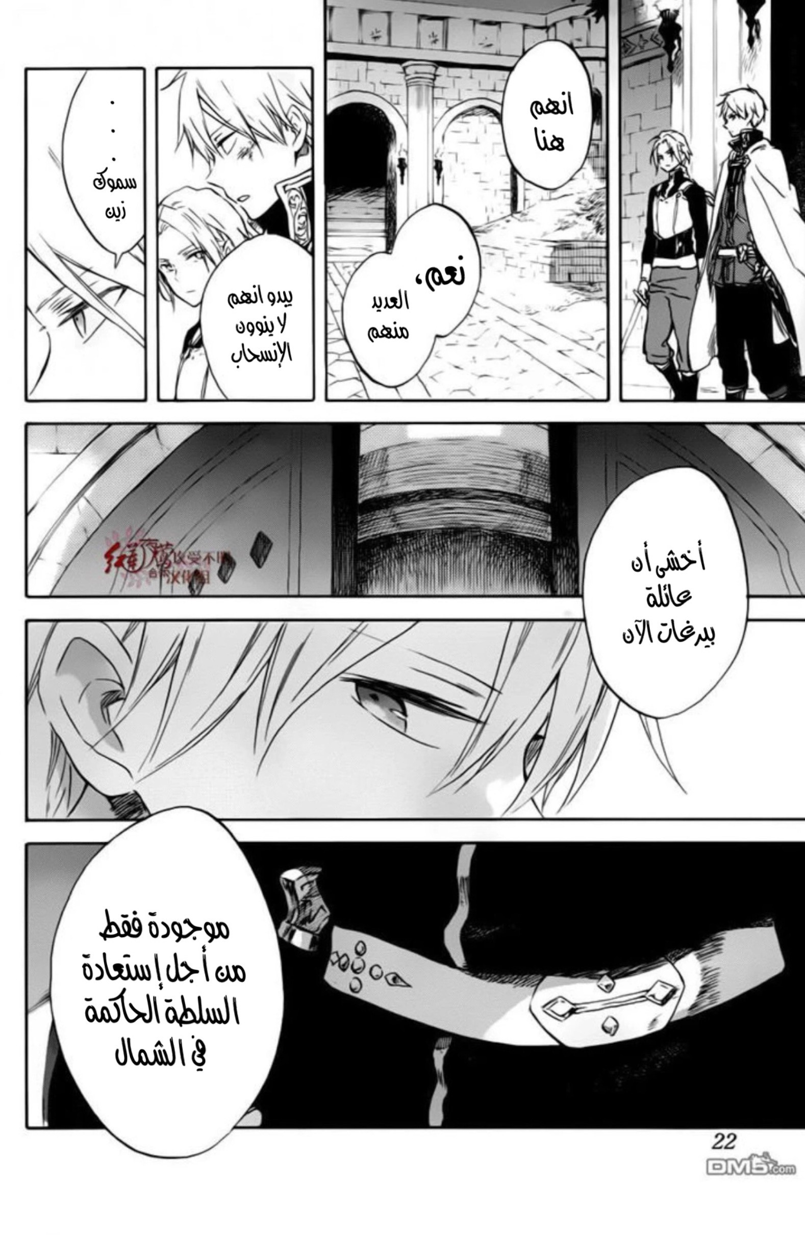 Akagami no Shirayukihime: Chapter 84 - Page 11