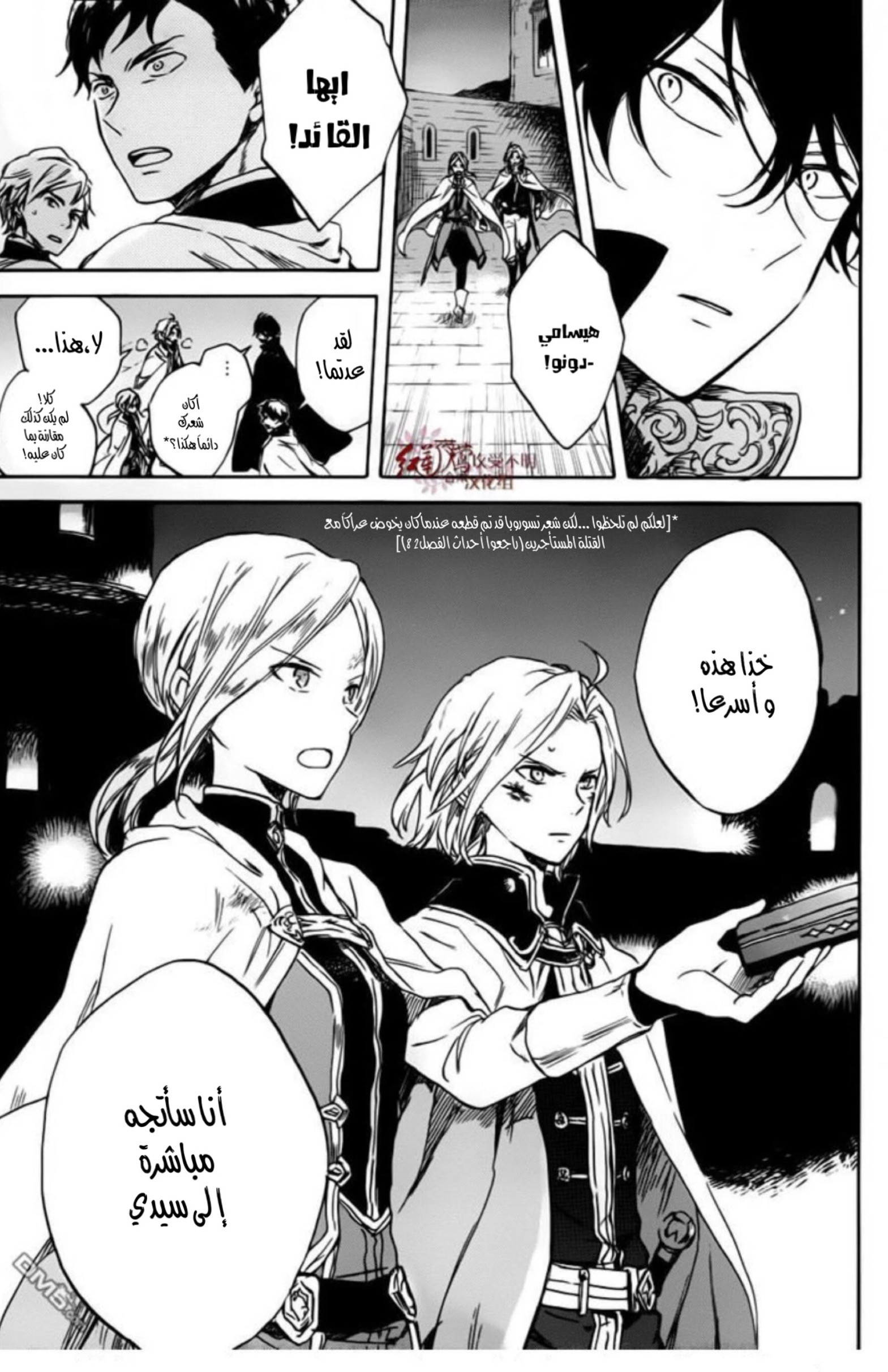 Akagami no Shirayukihime: Chapter 84 - Page 14