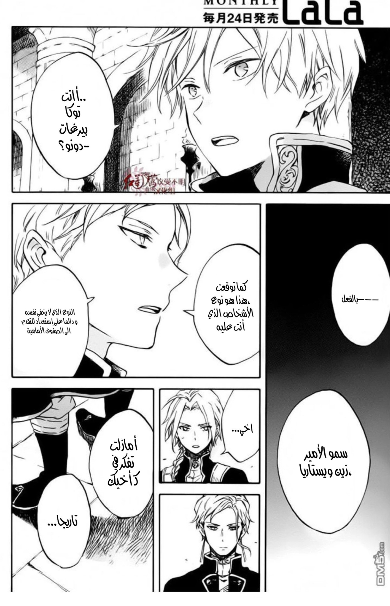 Akagami no Shirayukihime: Chapter 84 - Page 15