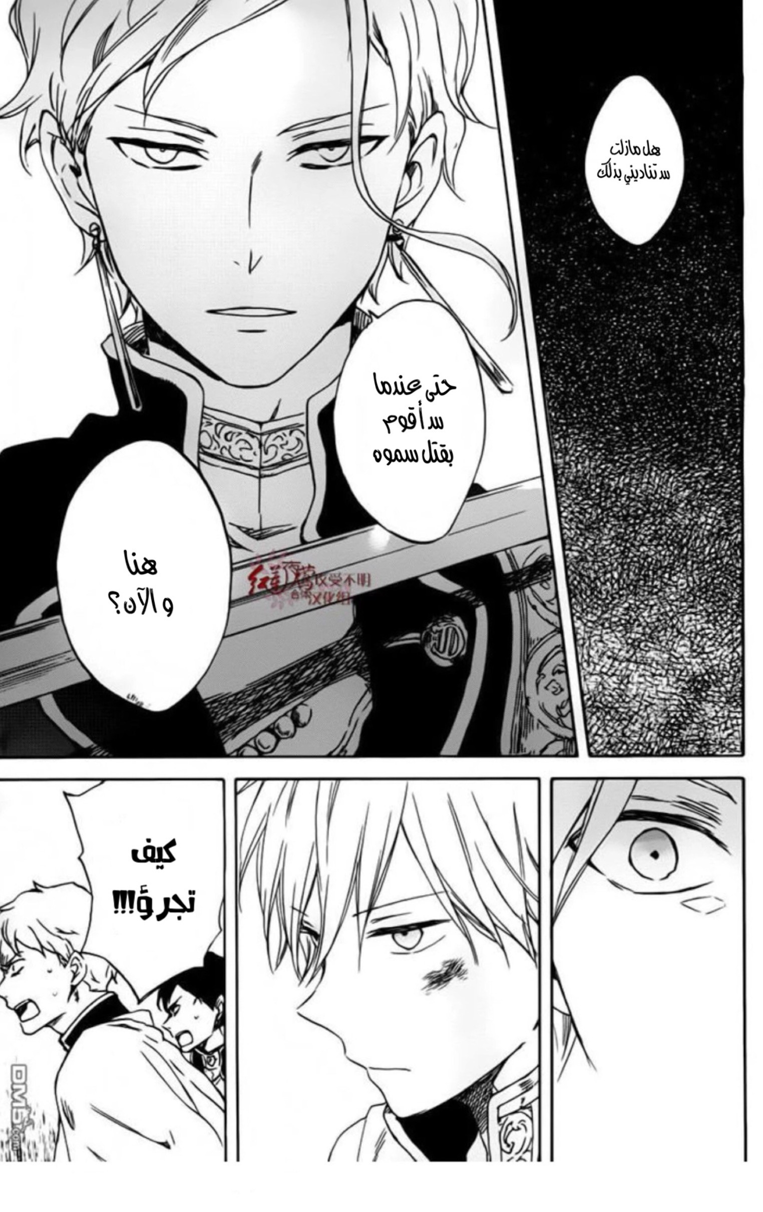 Akagami no Shirayukihime: Chapter 84 - Page 16