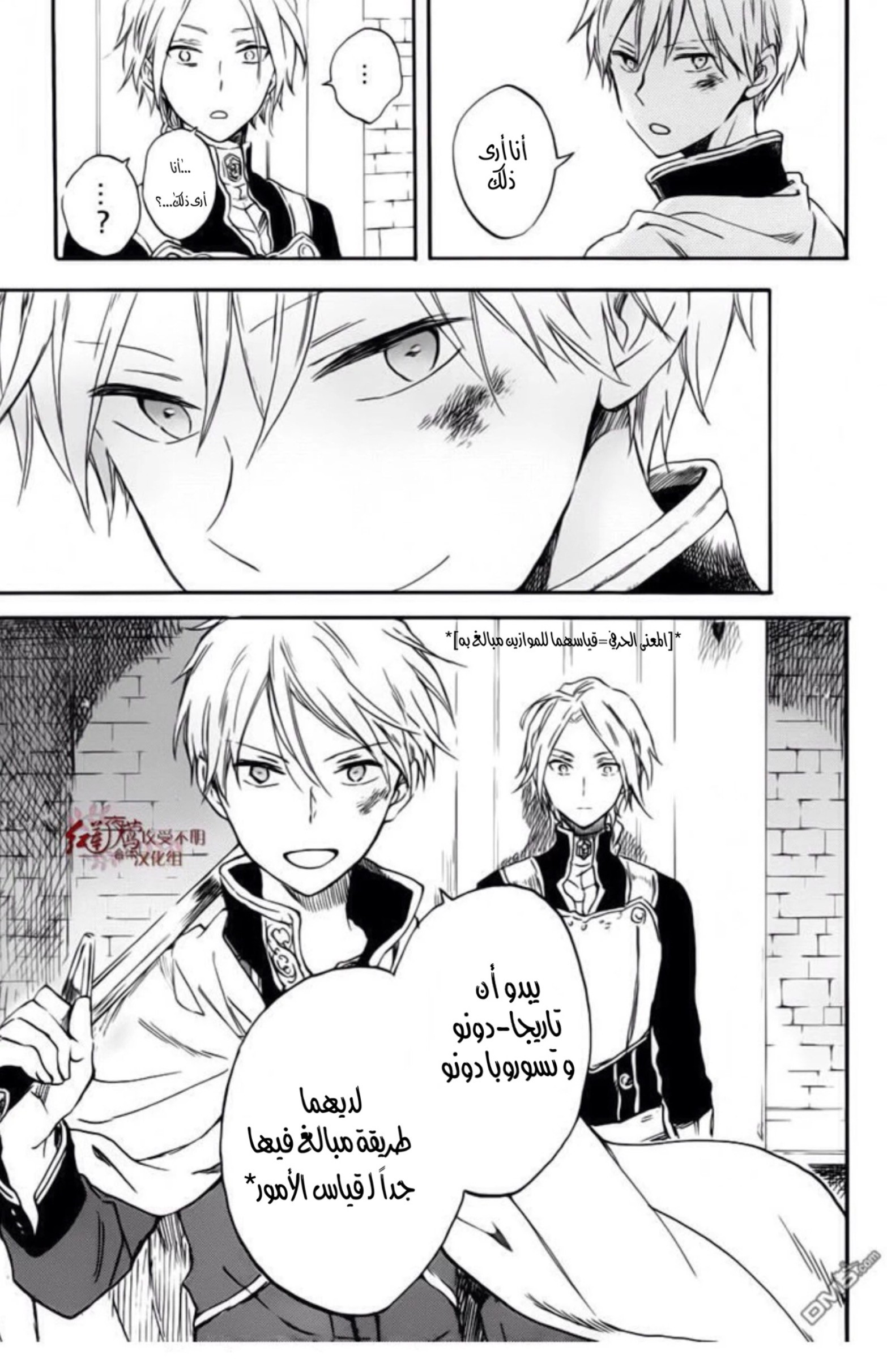 Akagami no Shirayukihime: Chapter 84 - Page 18