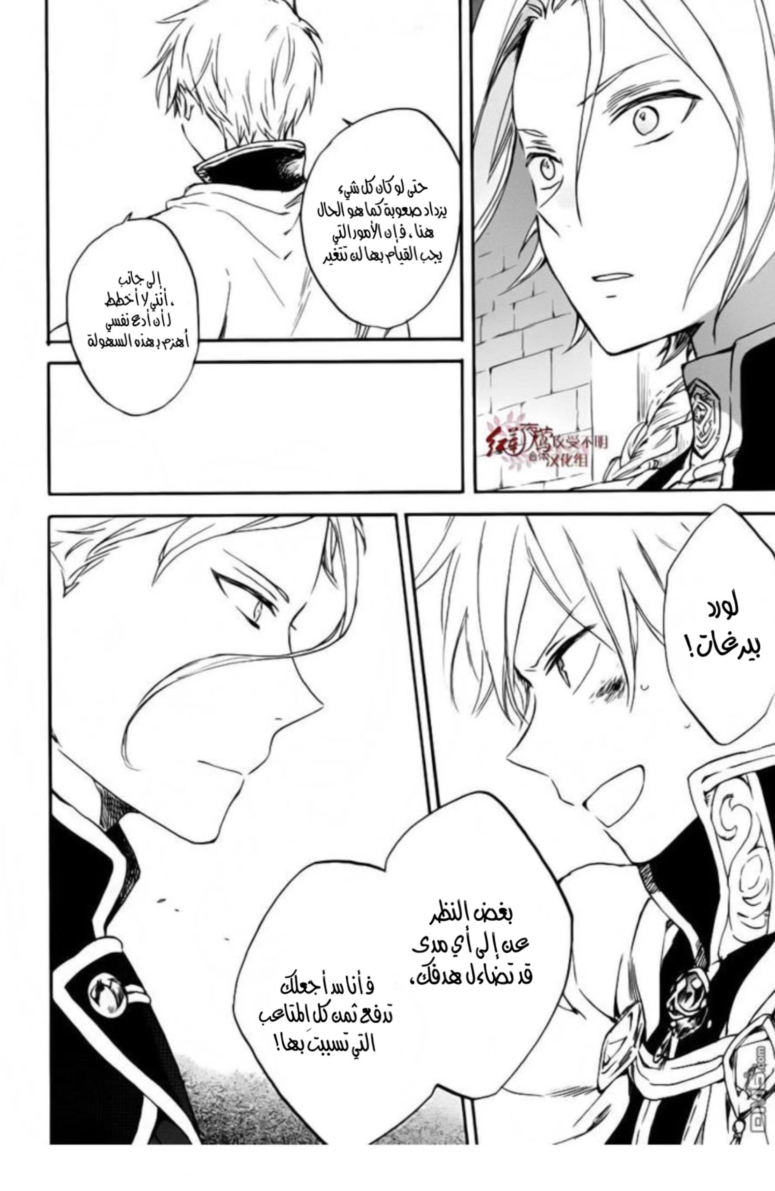 Akagami no Shirayukihime: Chapter 84 - Page 19