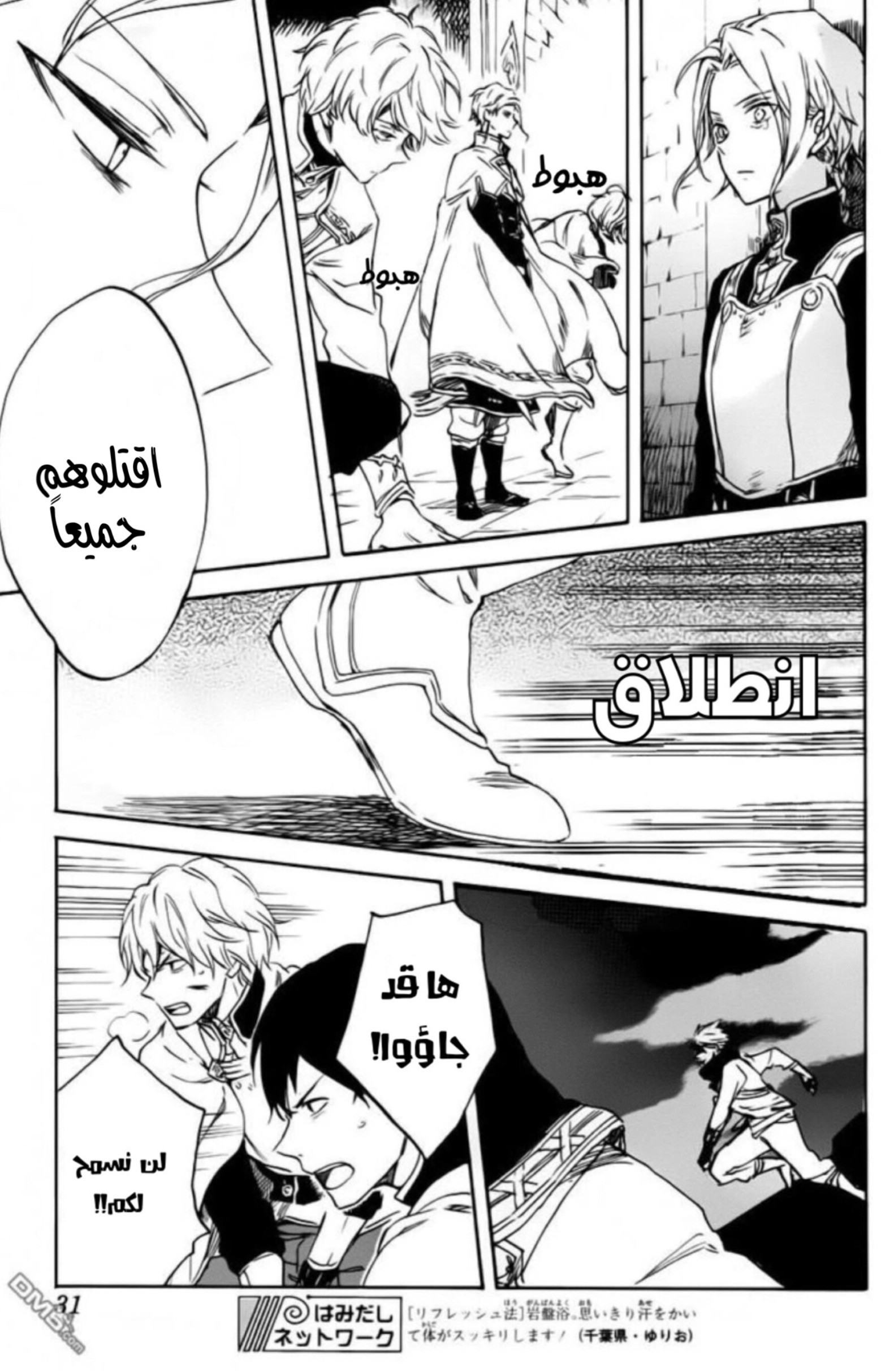 Akagami no Shirayukihime: Chapter 84 - Page 20