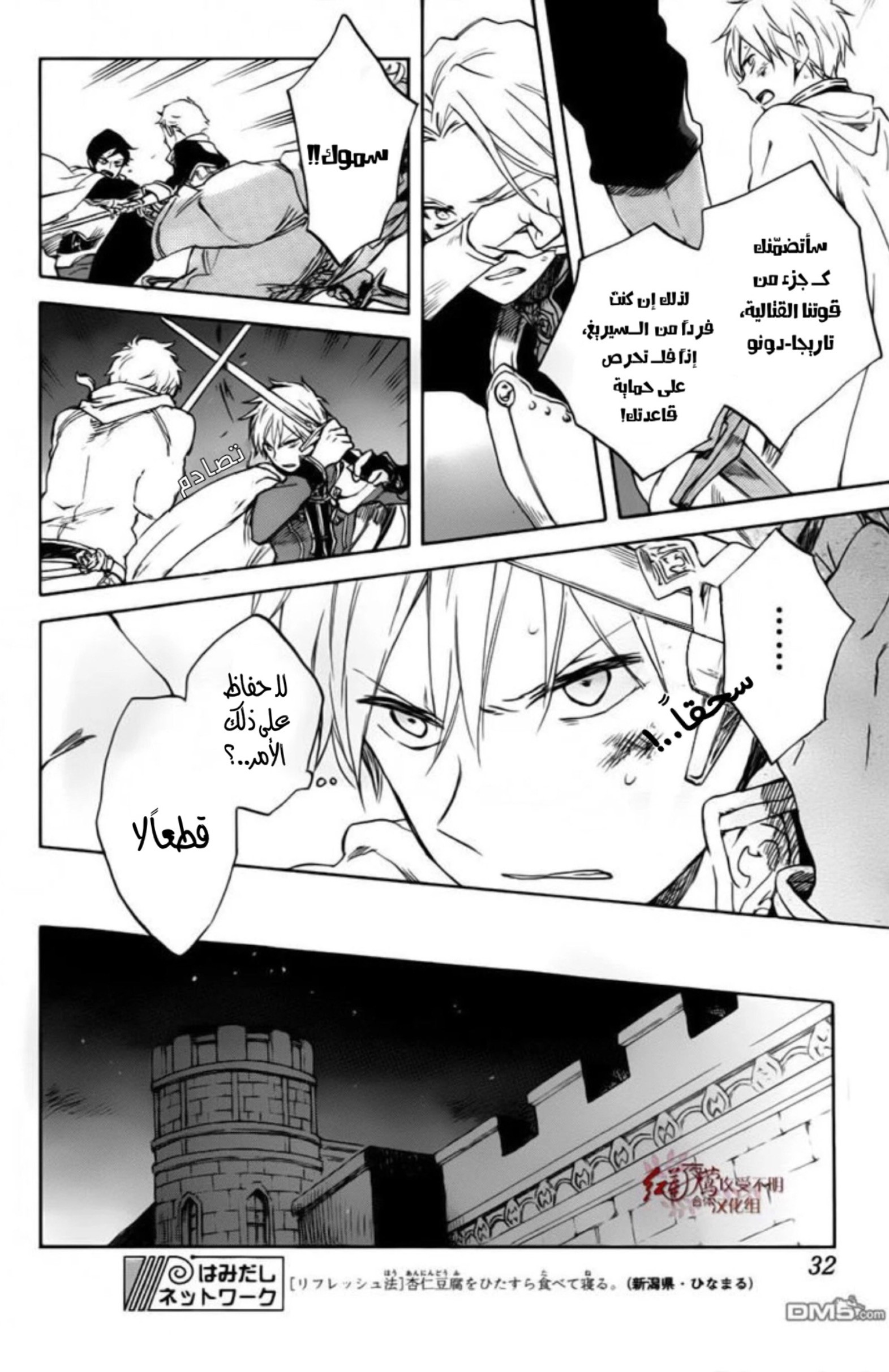 Akagami no Shirayukihime: Chapter 84 - Page 21