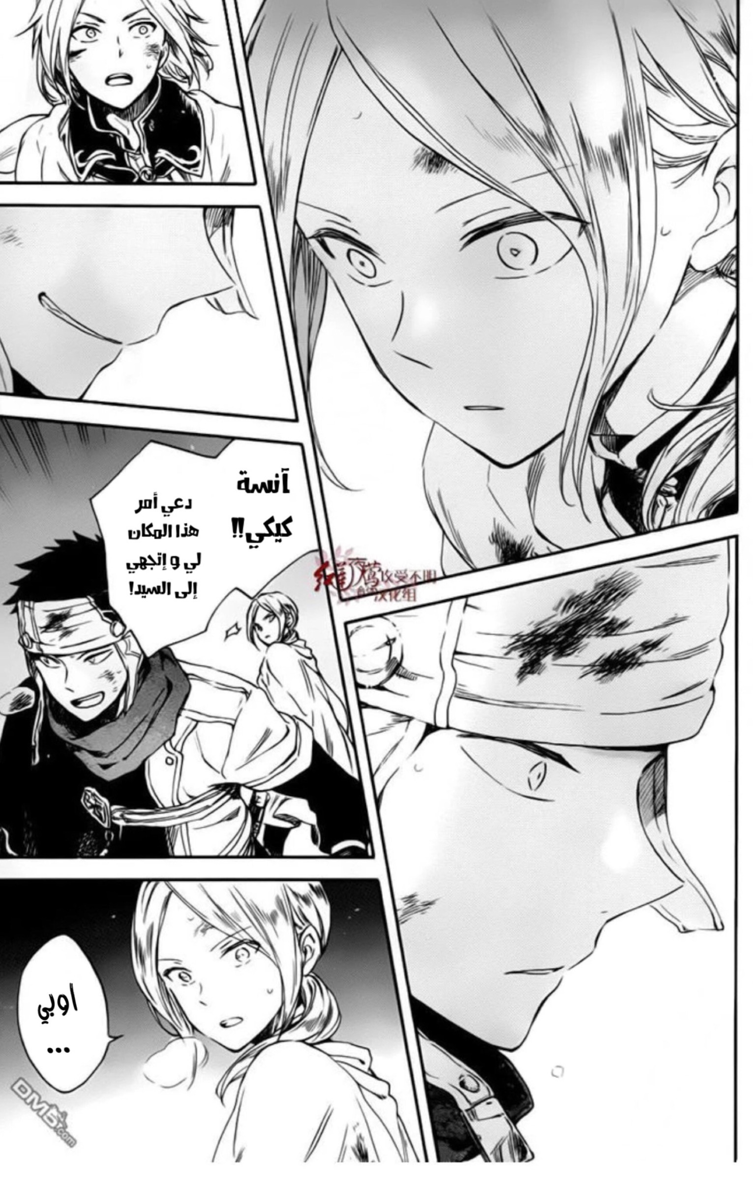 Akagami no Shirayukihime: Chapter 84 - Page 24