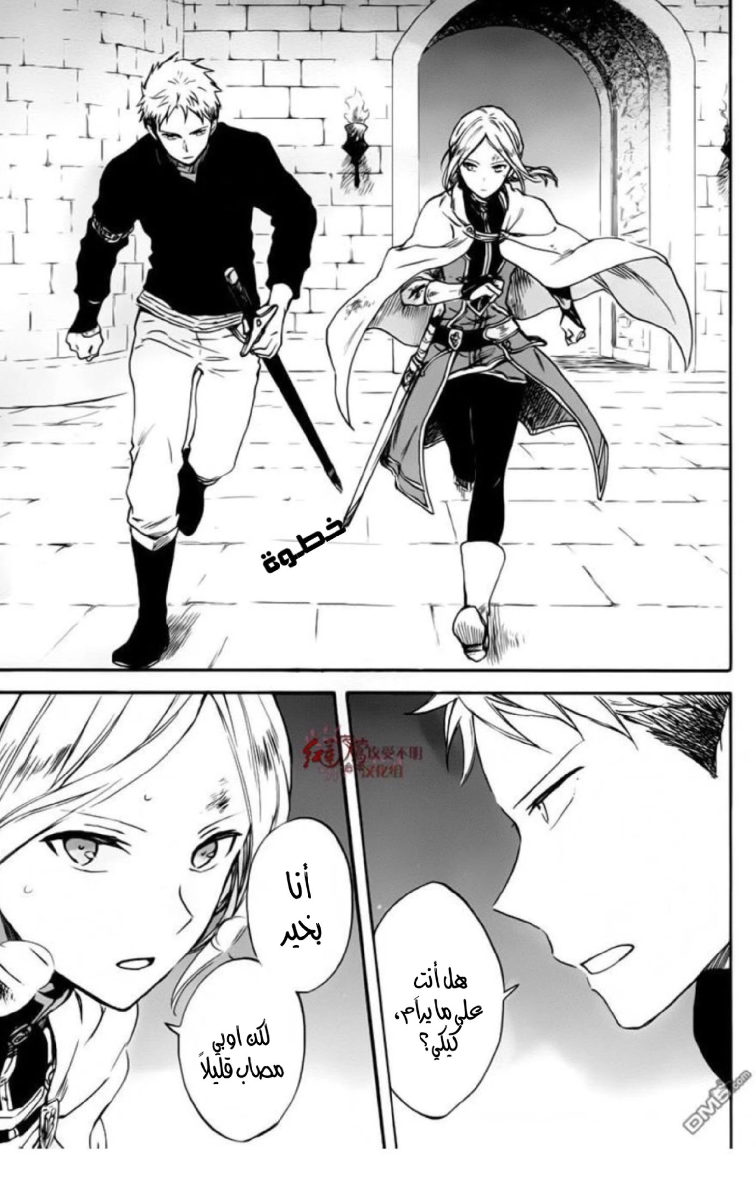 Akagami no Shirayukihime: Chapter 84 - Page 28