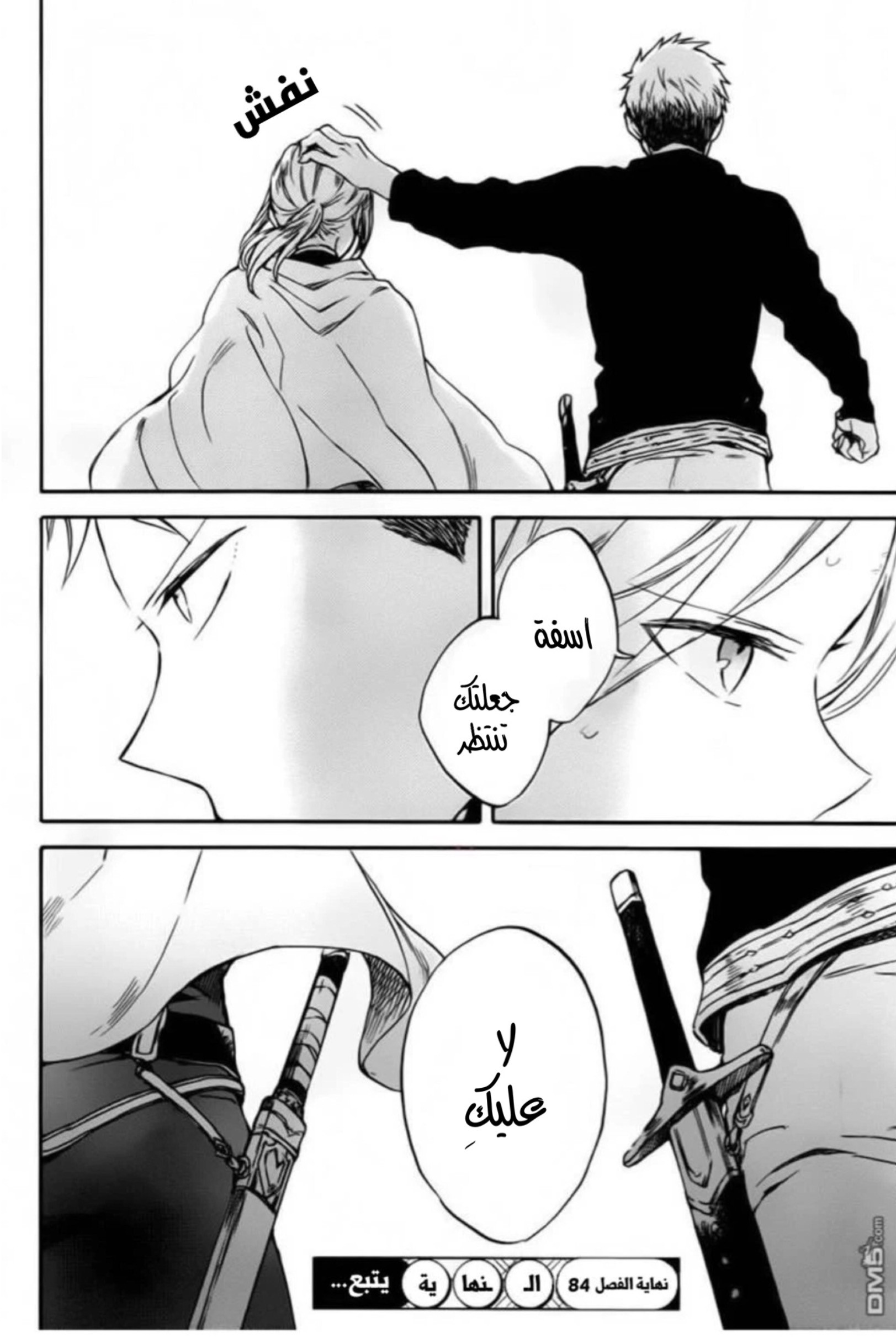 Akagami no Shirayukihime: Chapter 84 - Page 29