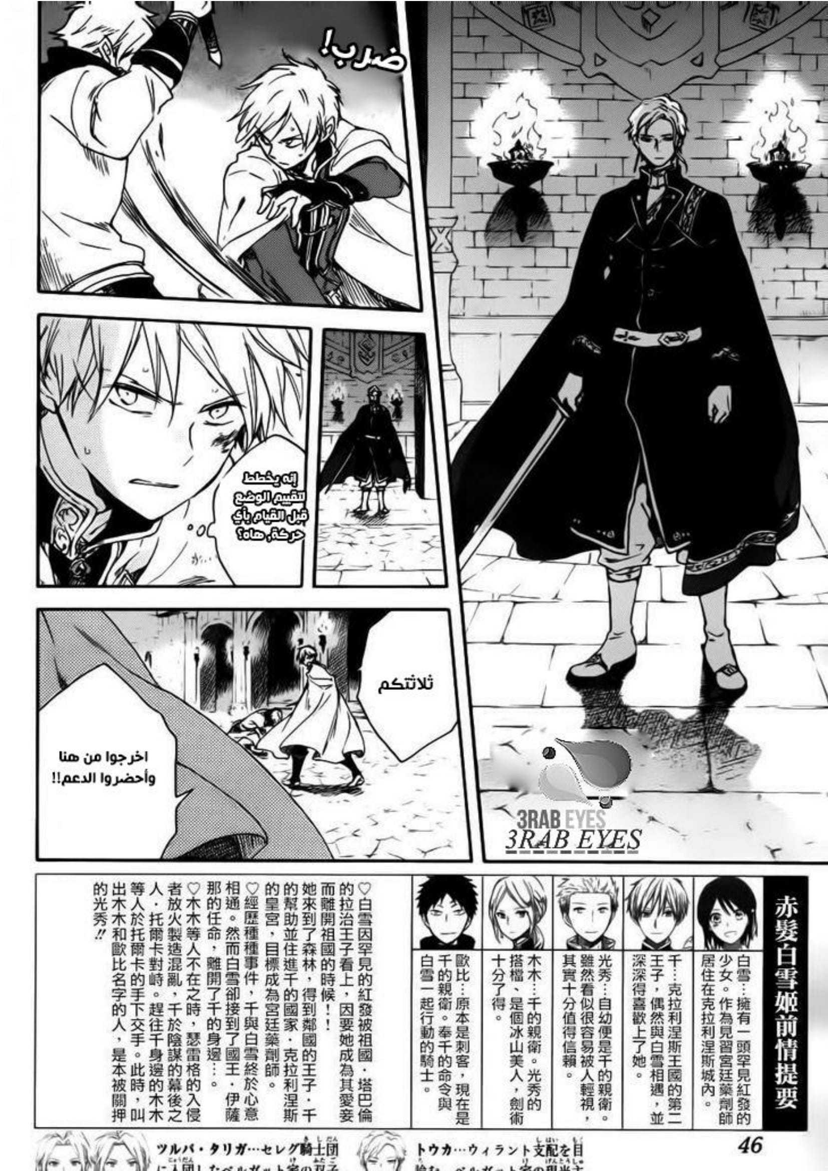 Akagami no Shirayukihime: Chapter 85 - Page 2