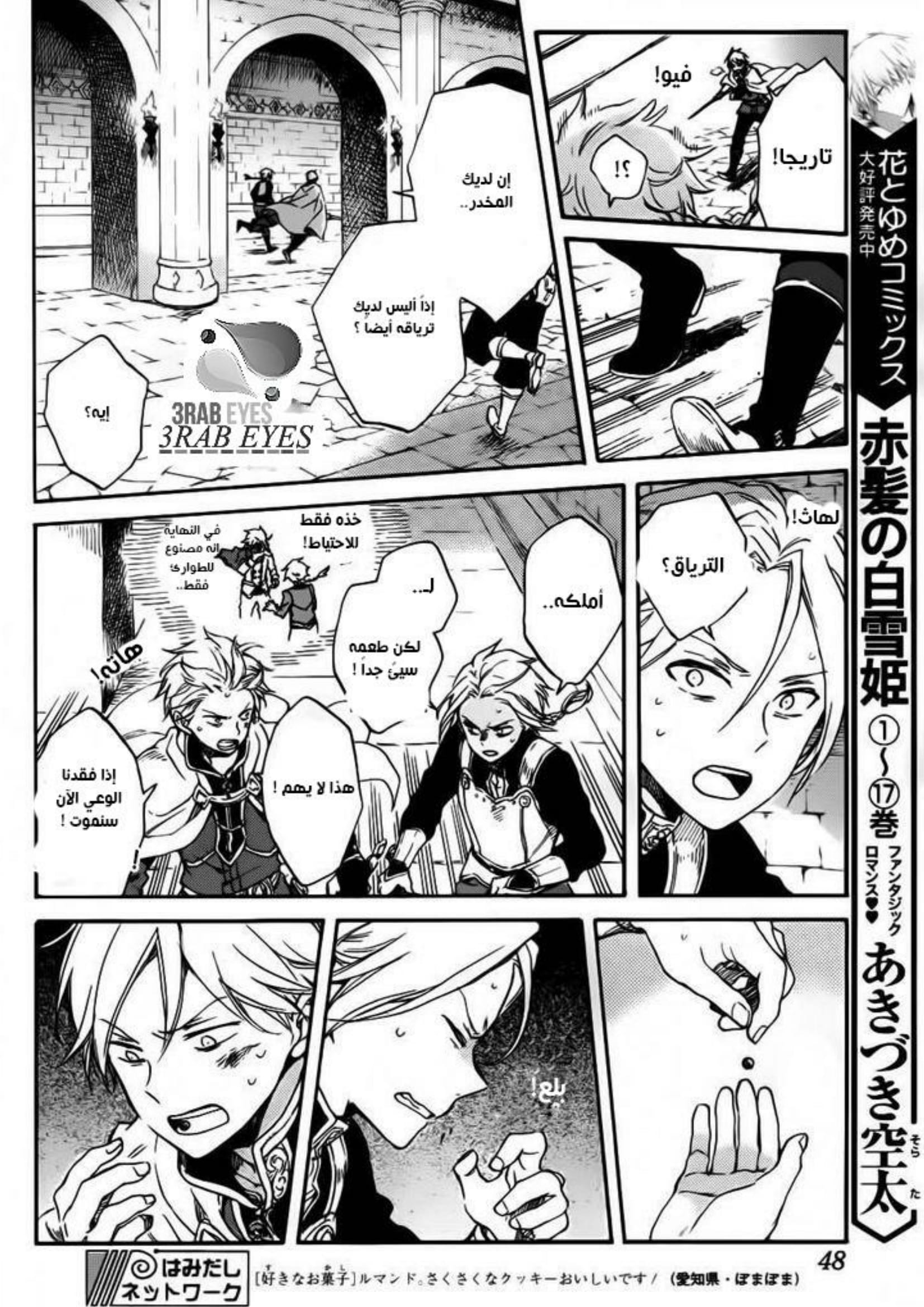 Akagami no Shirayukihime: Chapter 85 - Page 4