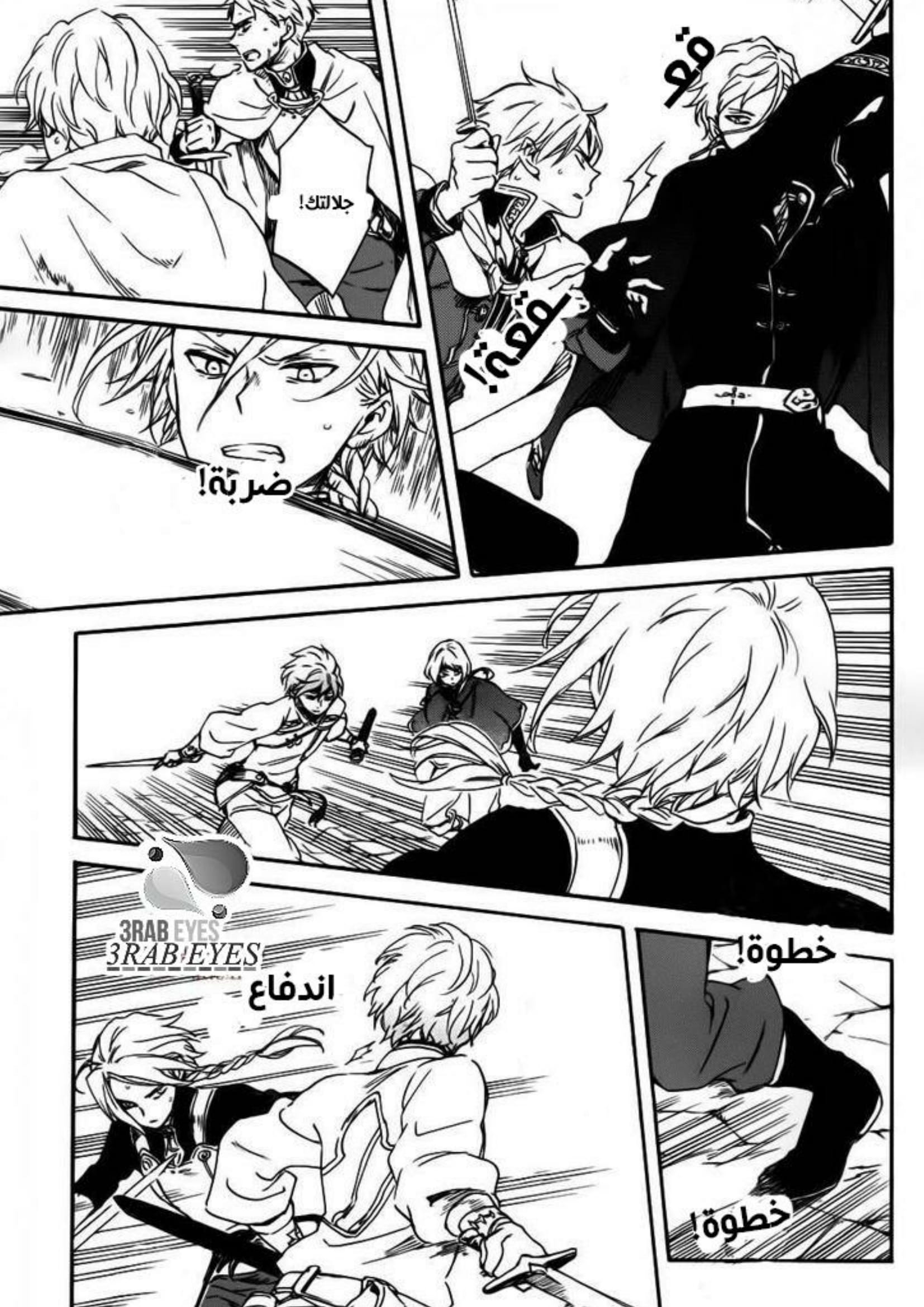 Akagami no Shirayukihime: Chapter 85 - Page 7