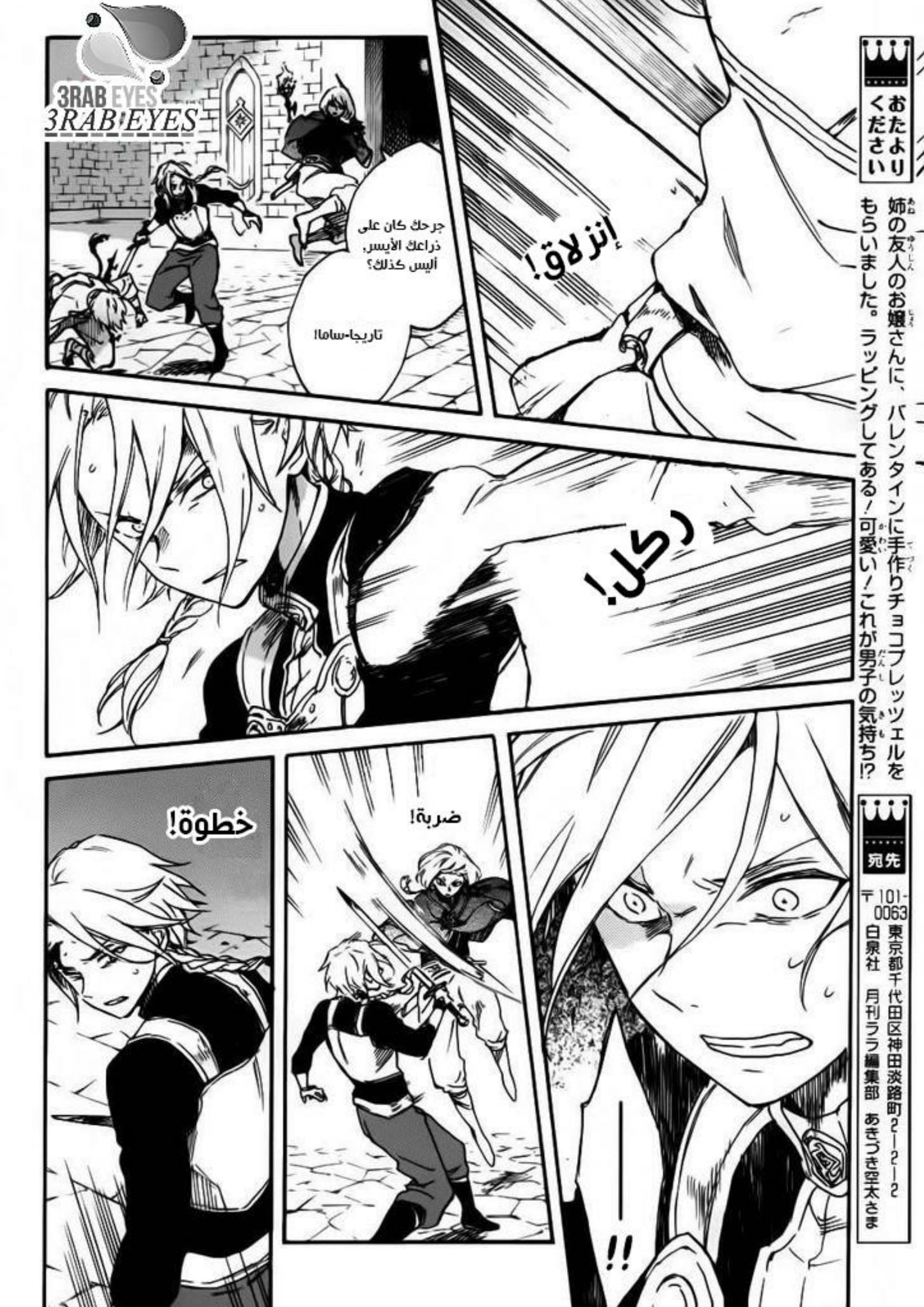 Akagami no Shirayukihime: Chapter 85 - Page 8