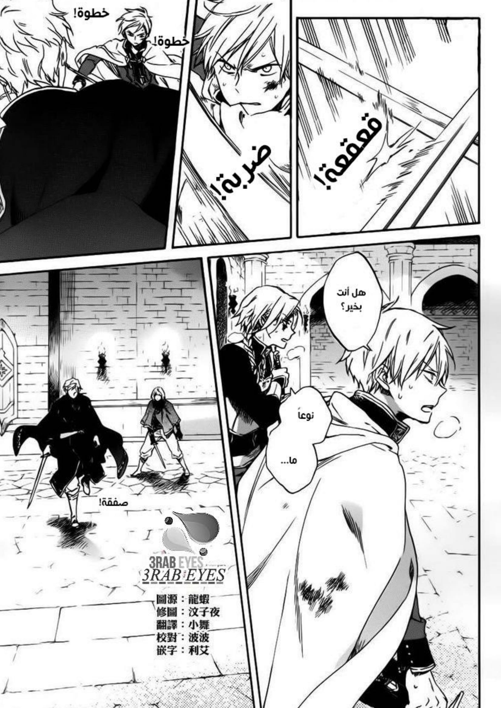 Akagami no Shirayukihime: Chapter 85 - Page 9