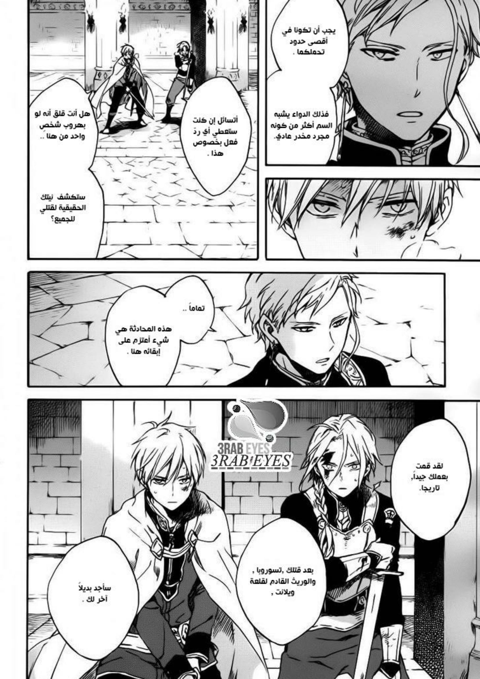 Akagami no Shirayukihime: Chapter 85 - Page 10