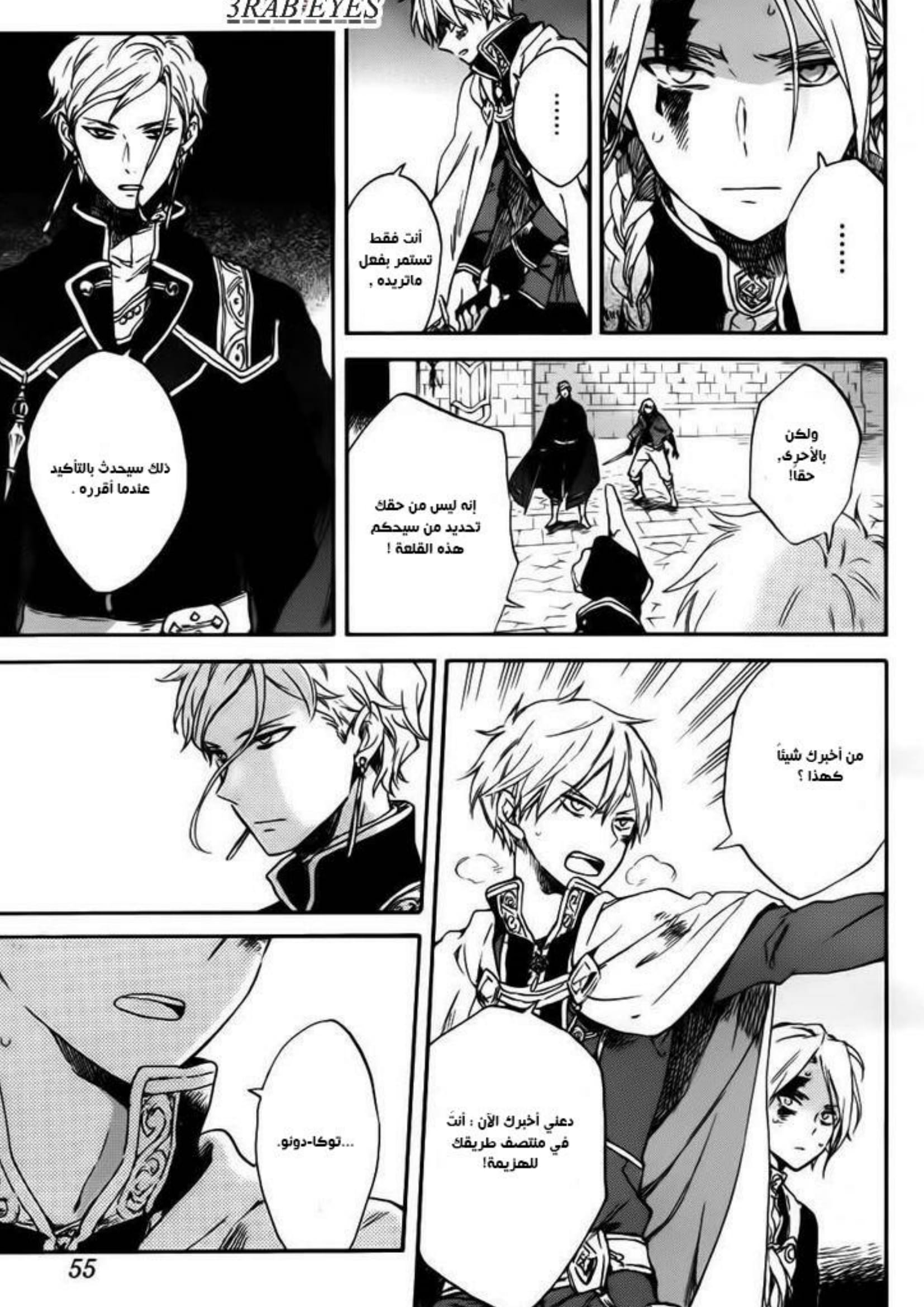 Akagami no Shirayukihime: Chapter 85 - Page 11