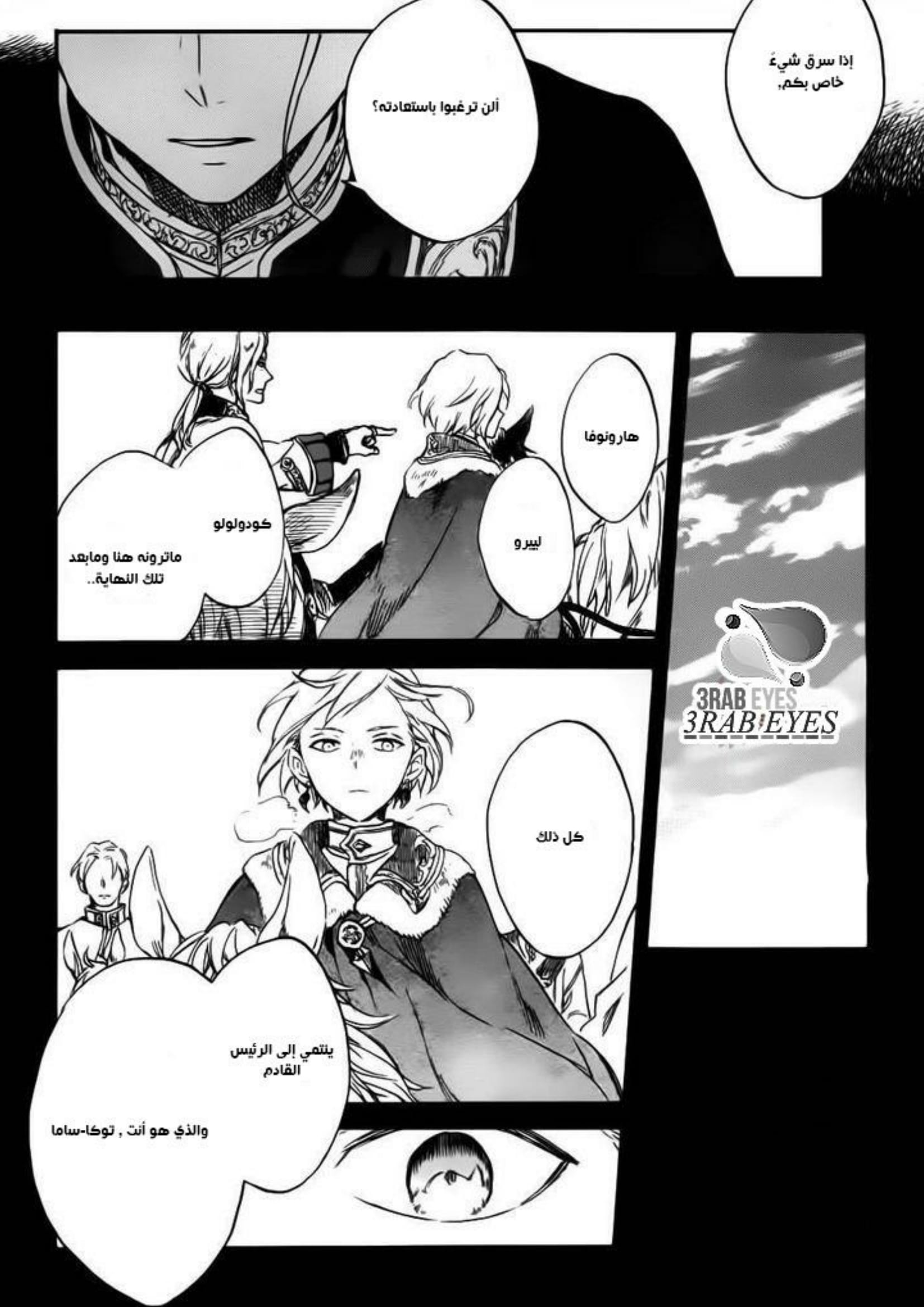 Akagami no Shirayukihime: Chapter 85 - Page 14