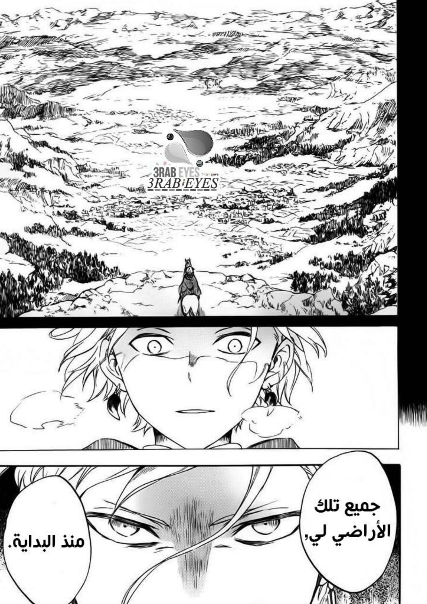 Akagami no Shirayukihime: Chapter 85 - Page 15