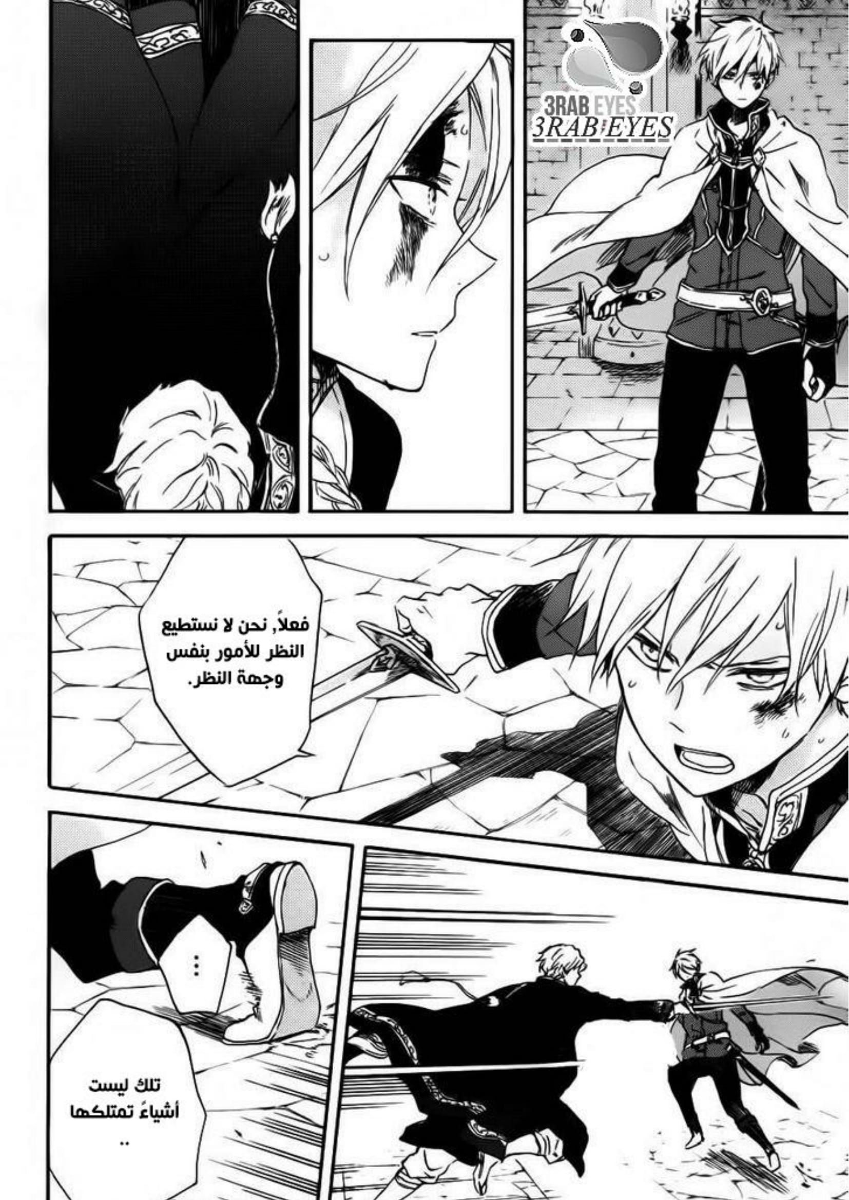 Akagami no Shirayukihime: Chapter 85 - Page 16