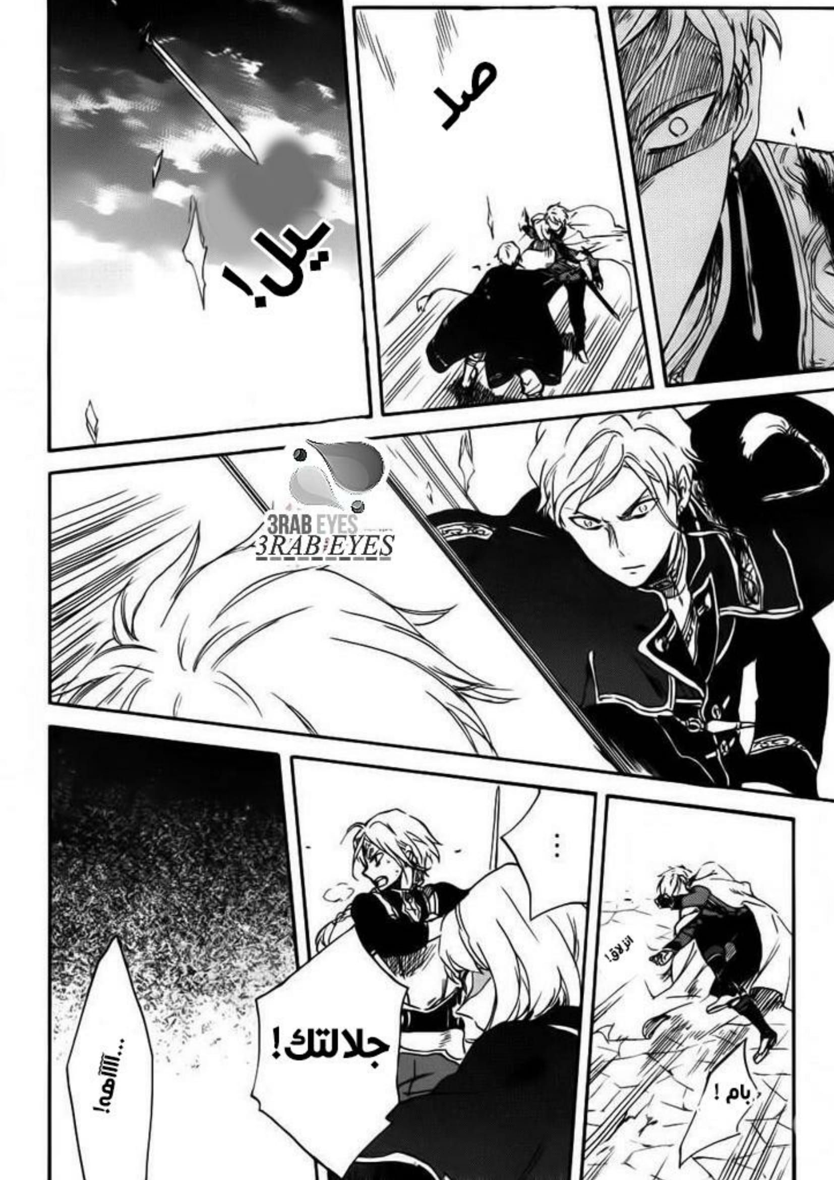 Akagami no Shirayukihime: Chapter 85 - Page 18