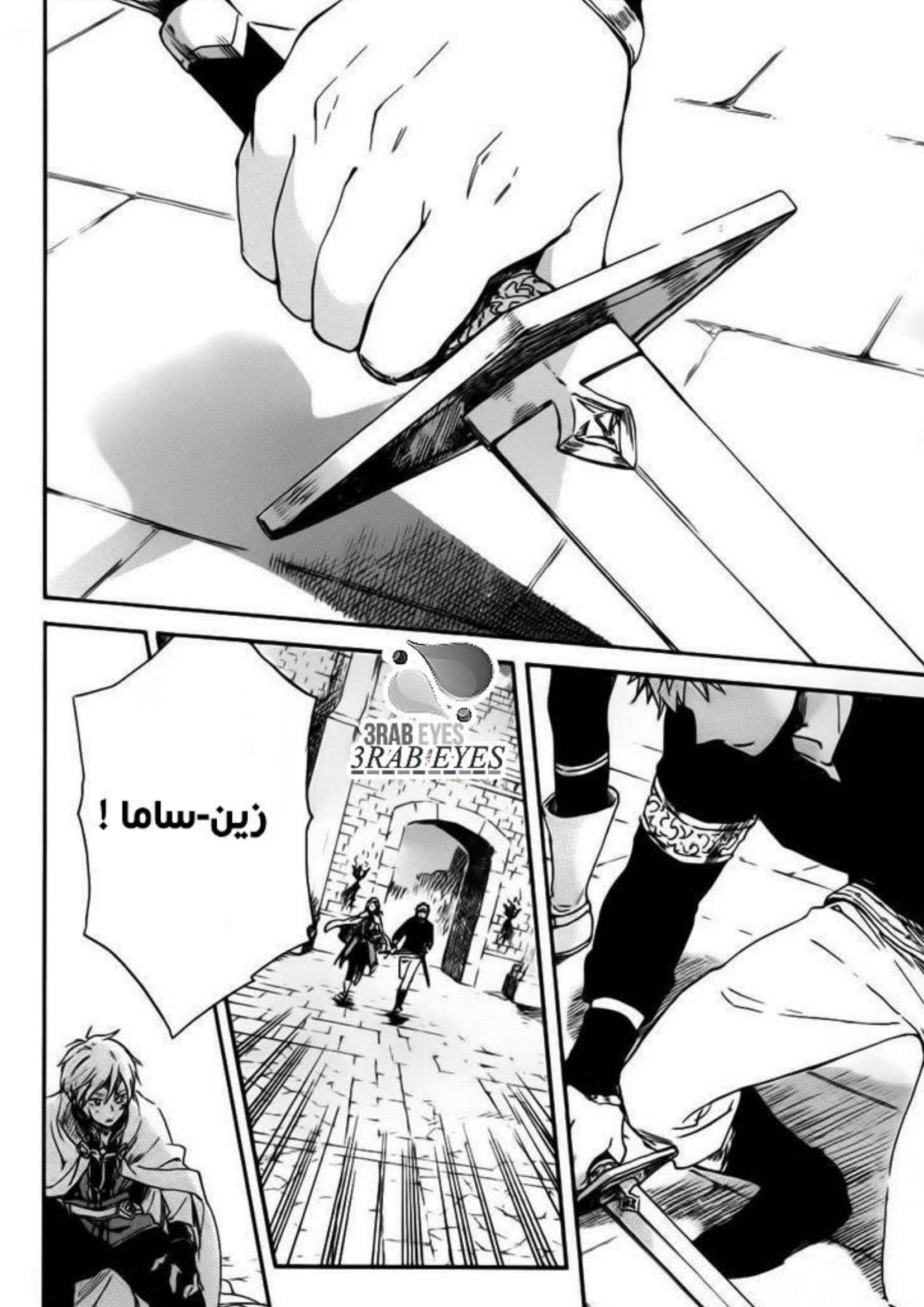 Akagami no Shirayukihime: Chapter 85 - Page 19