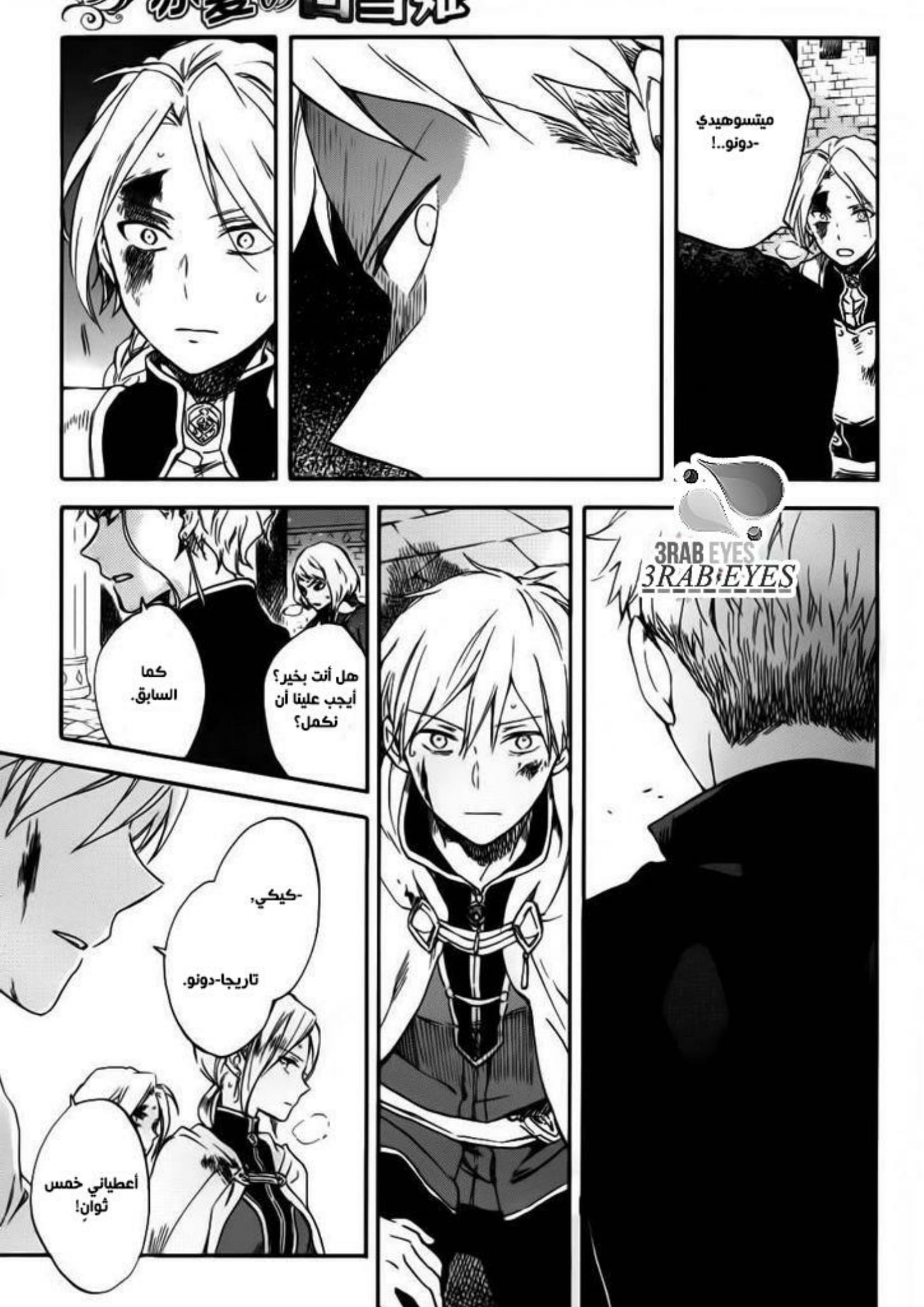 Akagami no Shirayukihime: Chapter 85 - Page 22